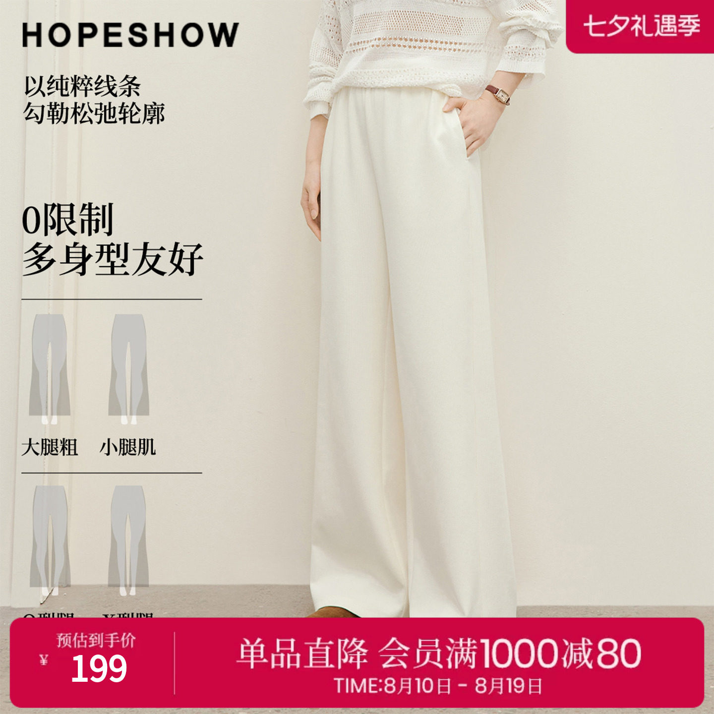 红袖2026秋季新款女装 白色CleanFit拼接松紧腰阔腿长裤