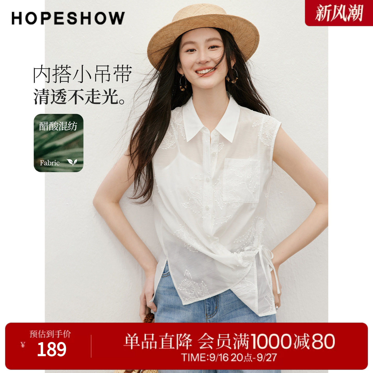 红袖2026夏季新款女装 立体绣花绑带侧开叉无袖翻领衬衫两件套