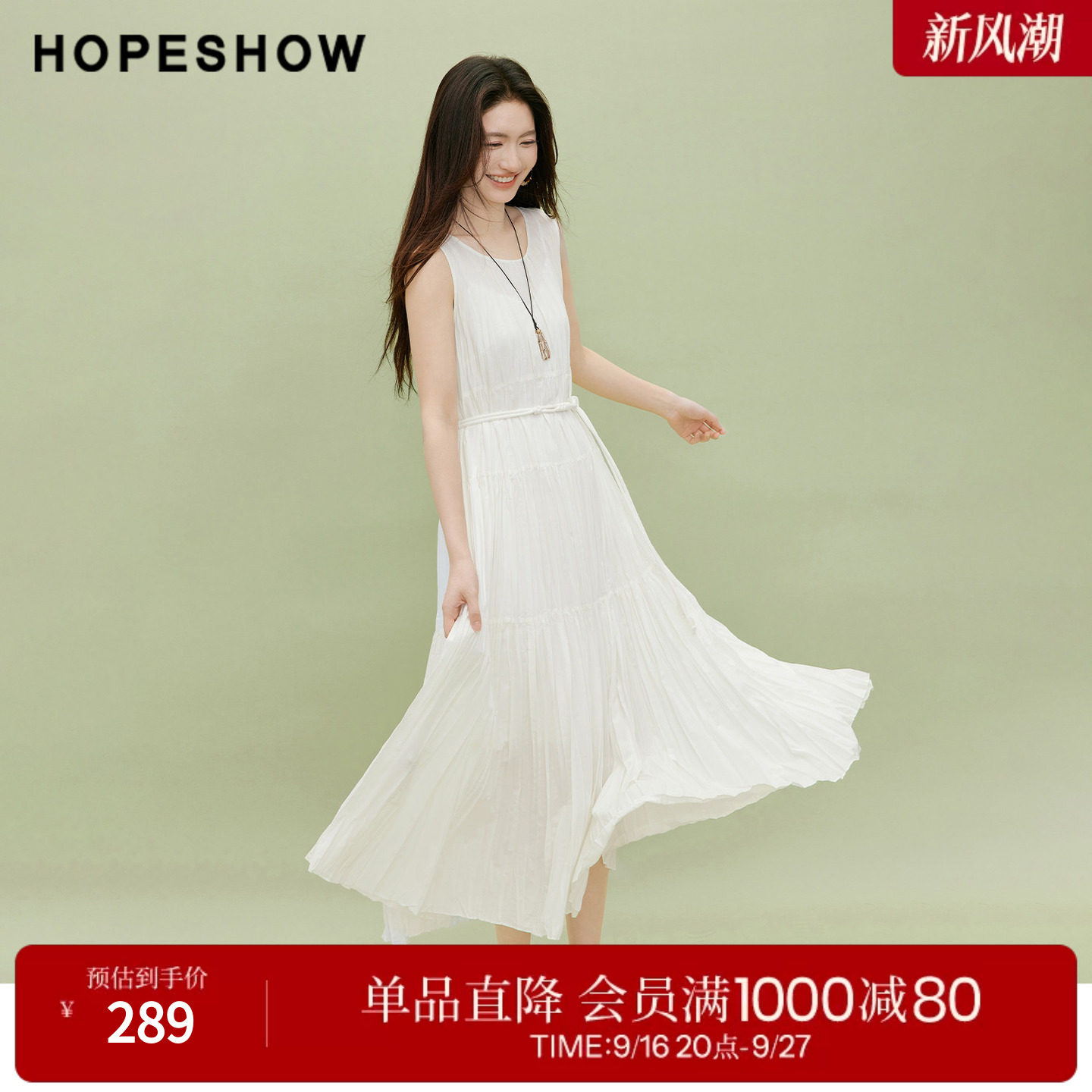 红袖2026夏季新款女装 串珠系带不规则竖褶无袖U型领连衣裙两件套