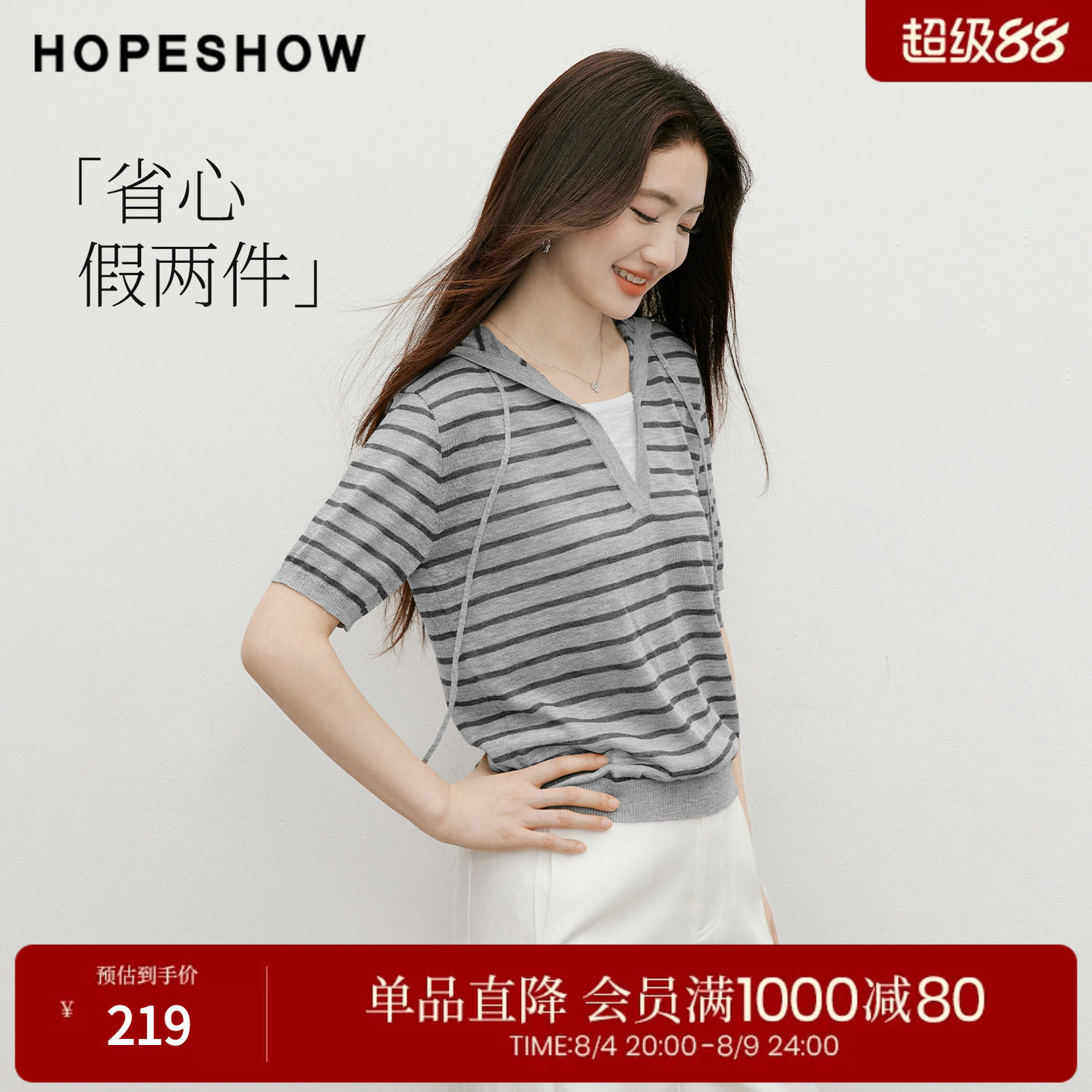红袖2026夏季新款女装 条纹撞色假两件抽绳连帽短袖针织衫