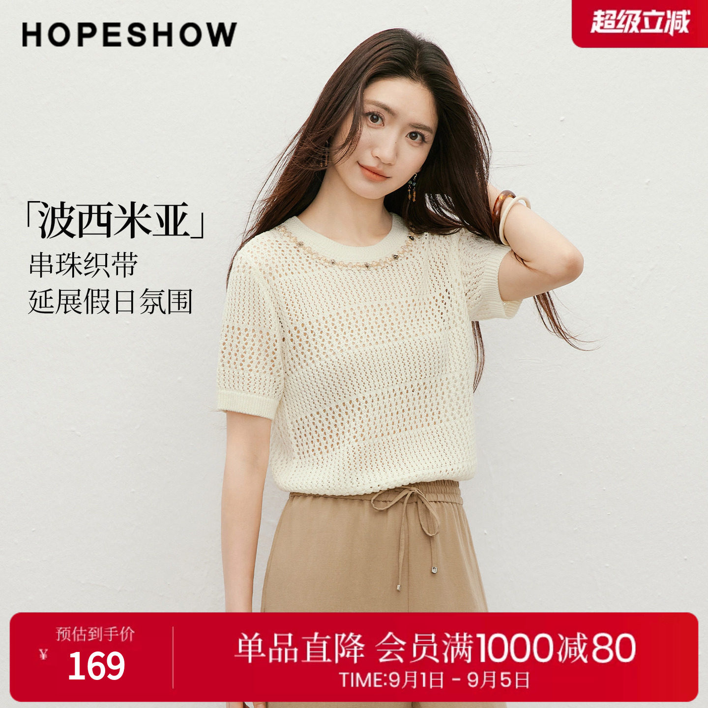 红袖2026夏季新款女装 波西米亚风串珠撞色正肩短袖圆领针织衫