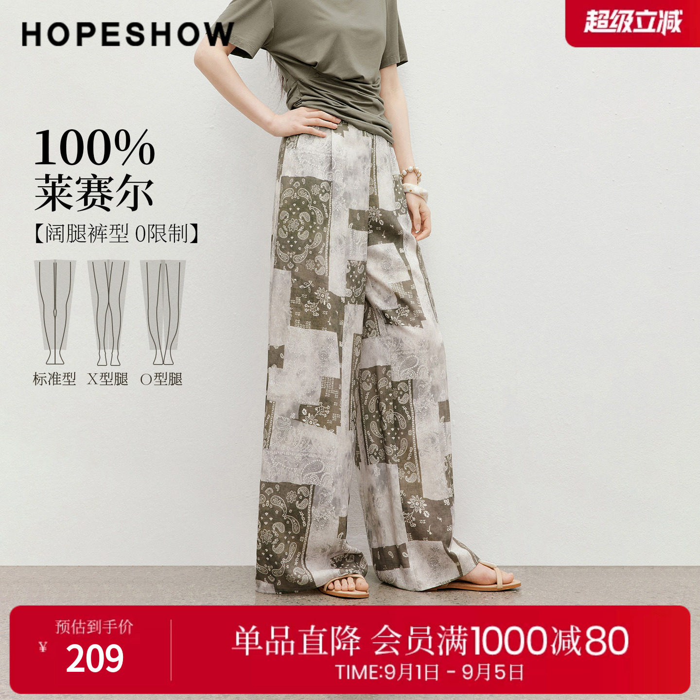 红袖2026夏季新款女装 100莱赛尔佩斯利方巾印花松紧腰阔腿长裤