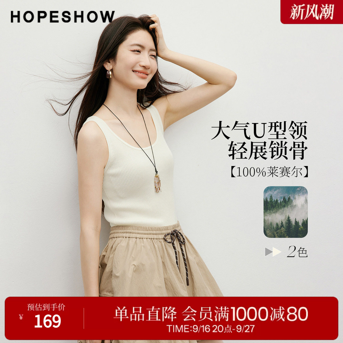 红袖2026春季新款女装 100莱赛尔竖坑条U型领套头针织背心