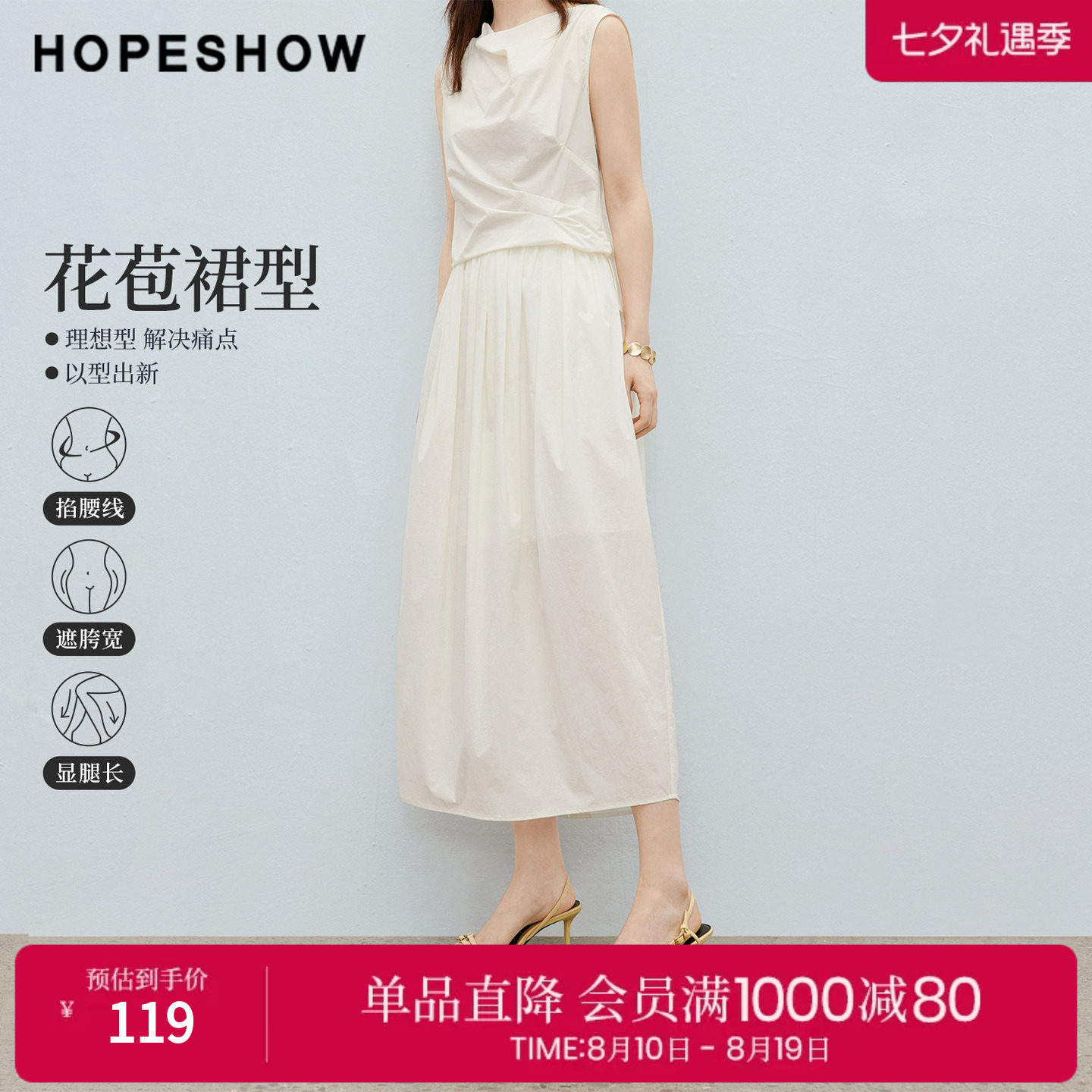 红袖2026夏季新款女装 白色抽皱松紧腰后开叉花苞半身裙