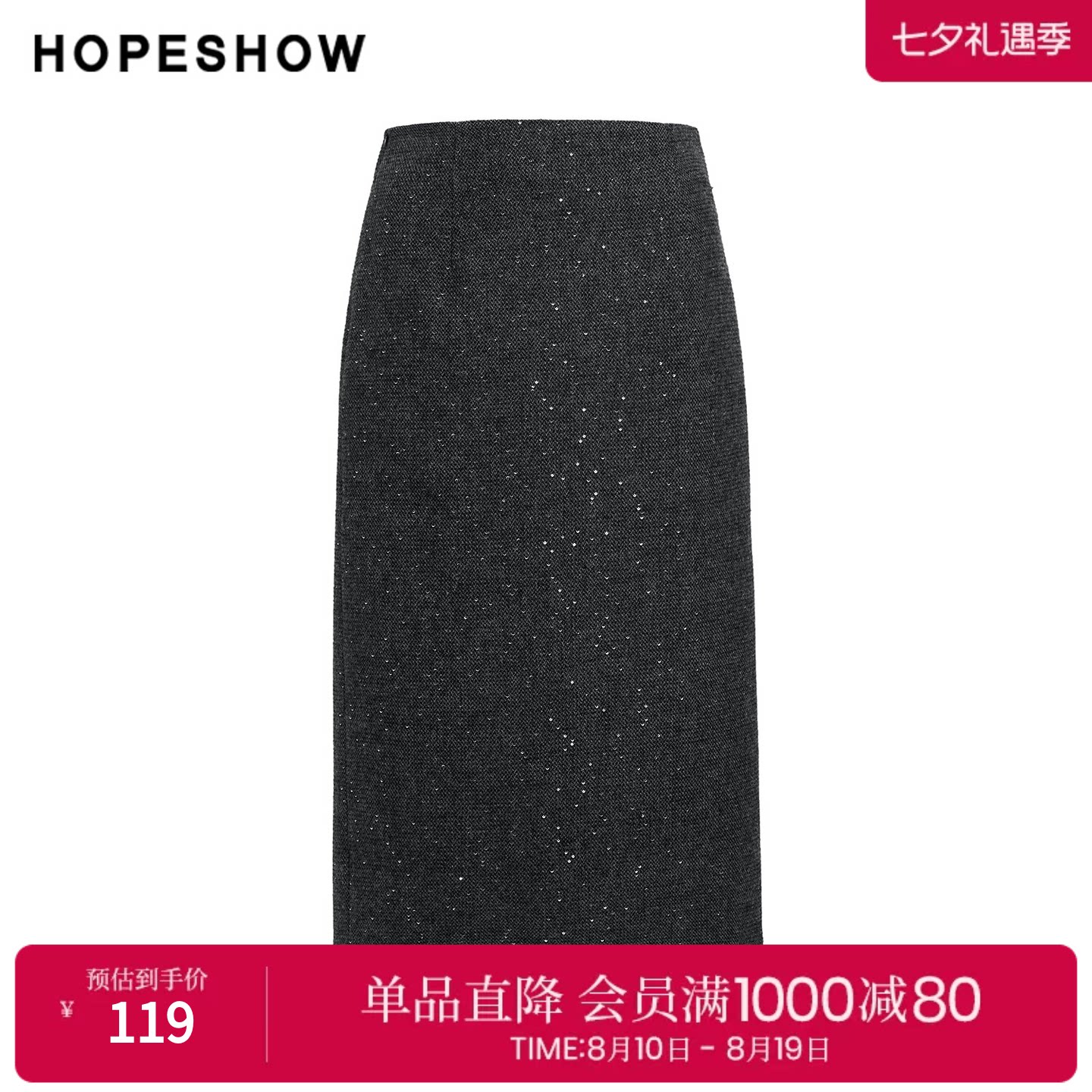 红袖2025春季新款女装 亮片连腰后开叉拼接直筒半身裙