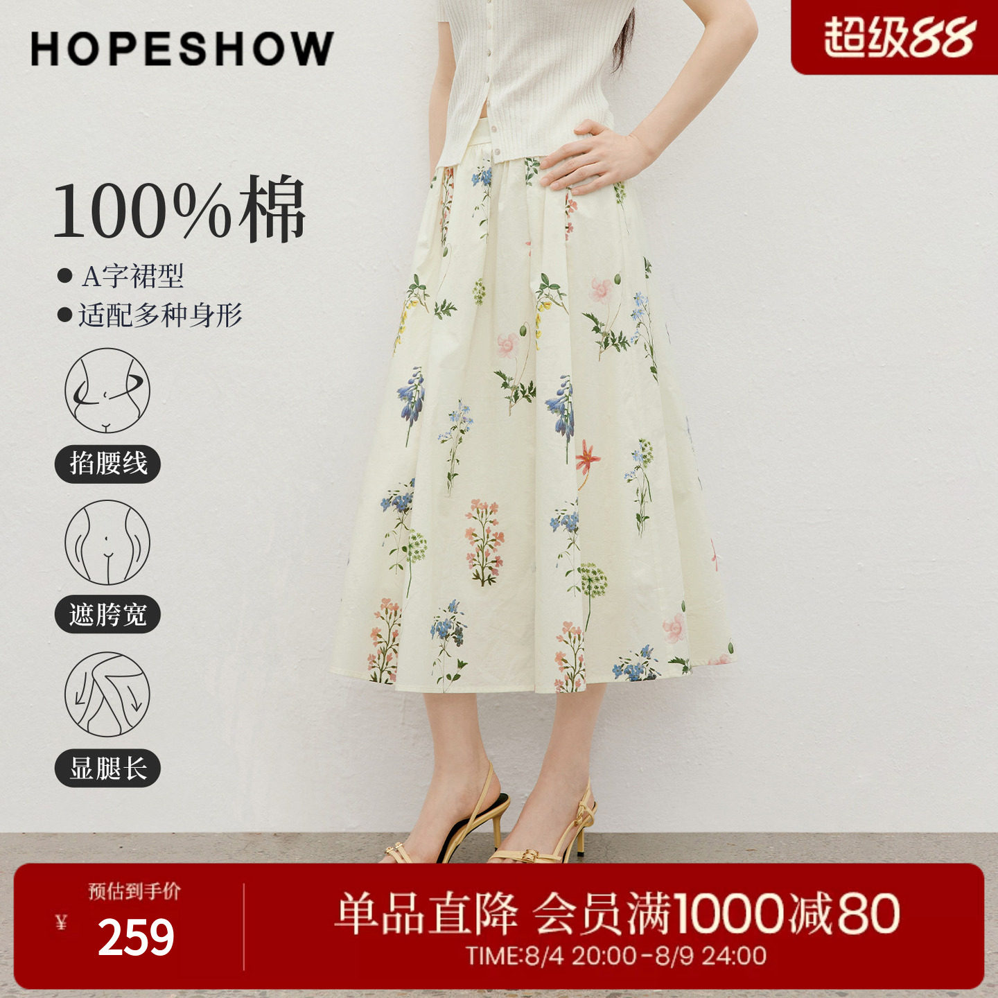 红袖2026夏季新款女装 100棉复古印花撞色侧拉链拼接A字半身裙