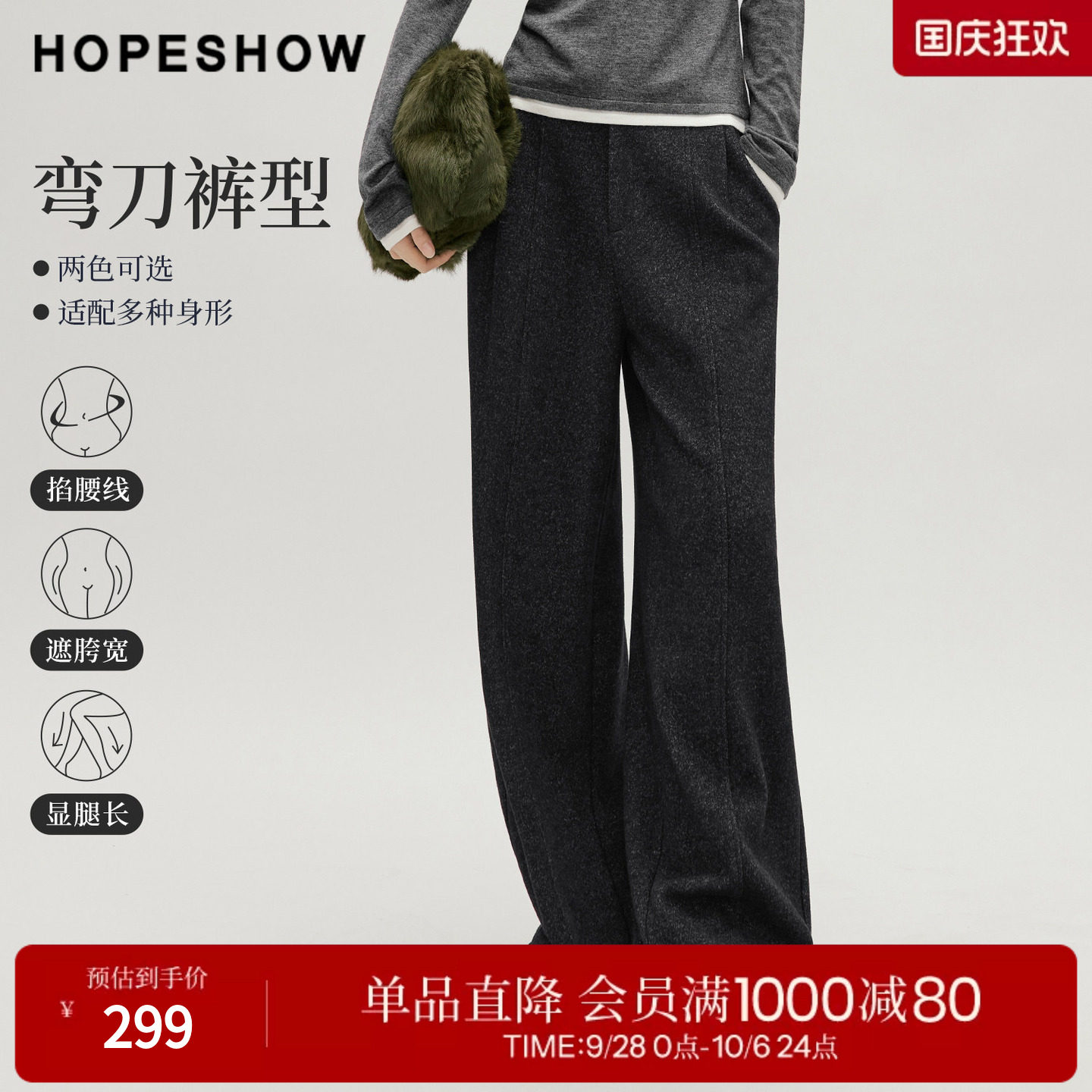 红袖秋冬显腿长显瘦阔腿裤女