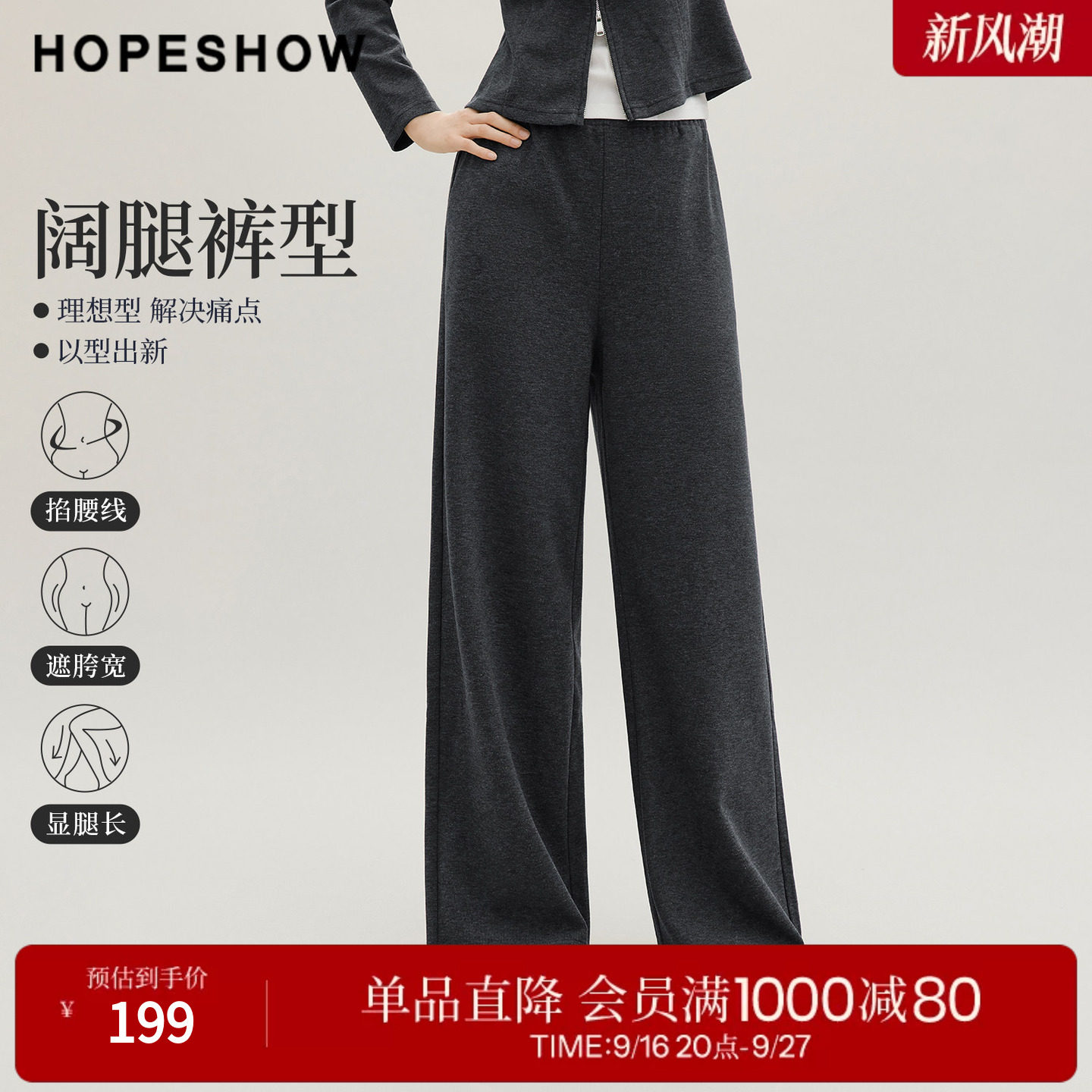 红袖2026秋季新款女装 拼接松紧腰阔腿长裤
