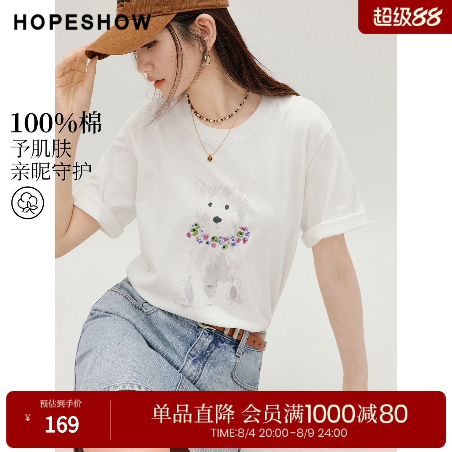 红袖2026秋季新款女装 100棉撞色水彩小狗印花烫钻短袖圆领T恤