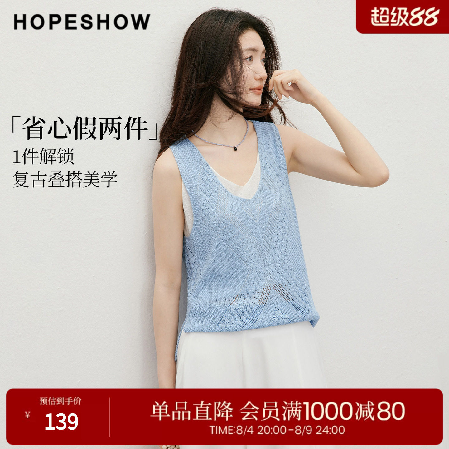 红袖2026夏季新款女装 镂空钩花假两件撞色无袖V领套头上衣