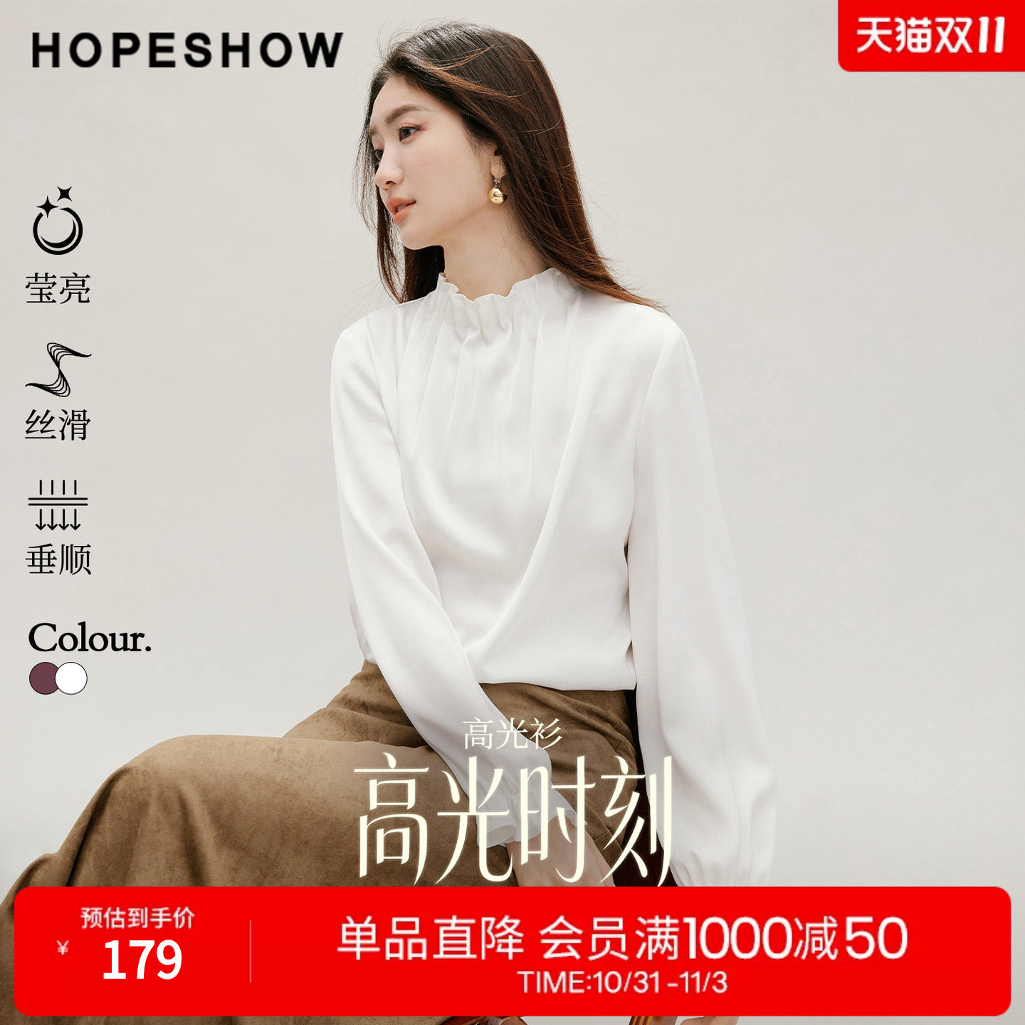 红袖2026秋季新款女装 高光时刻缎面抽皱木耳边正肩长袖立领上衣