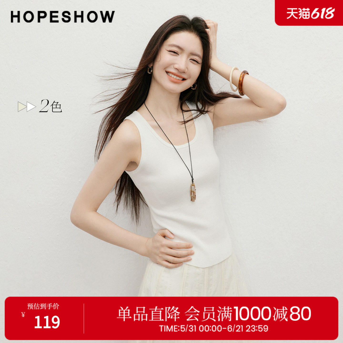 红袖2026夏季新款女装 仿贝壳小圆牌结构线拼接大U领针织背心