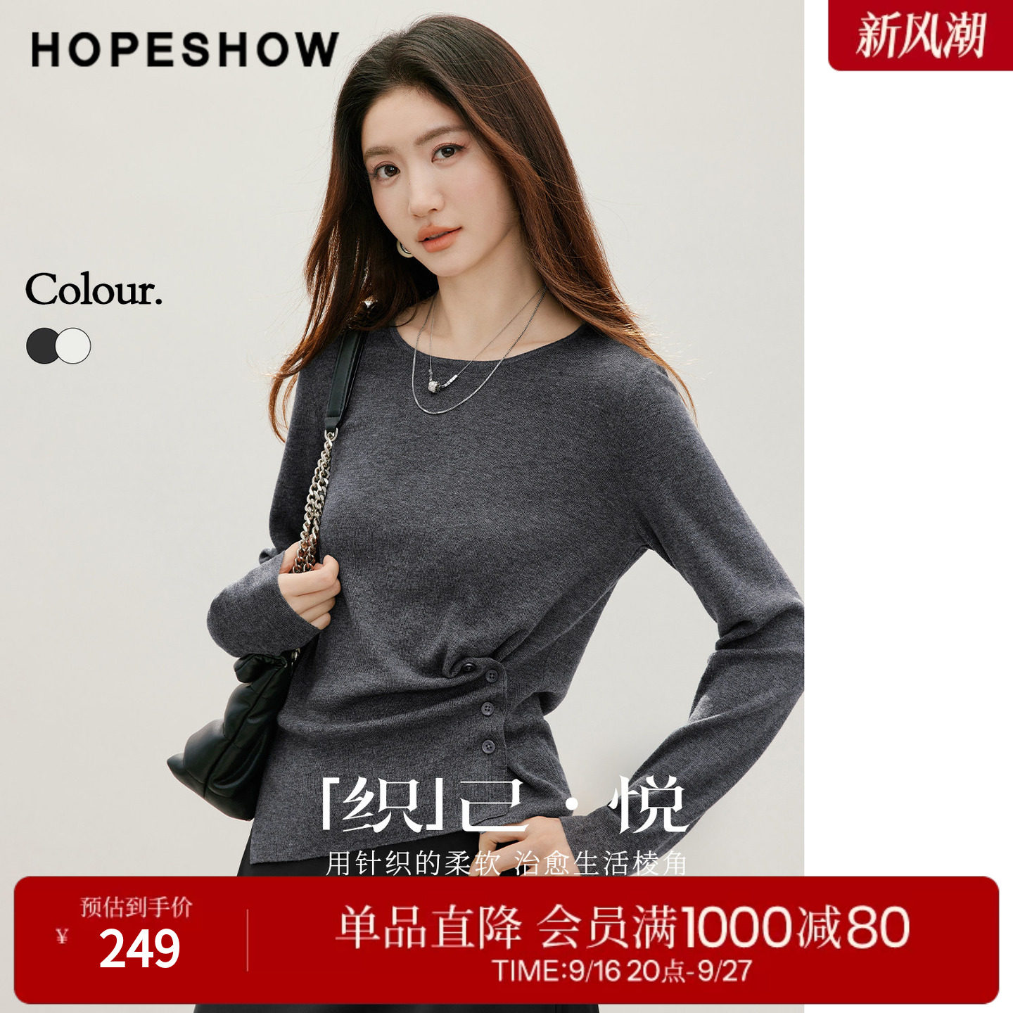 红袖2026秋季新款女装 不对称抽褶侧开叉正肩长袖圆领套头针织衫