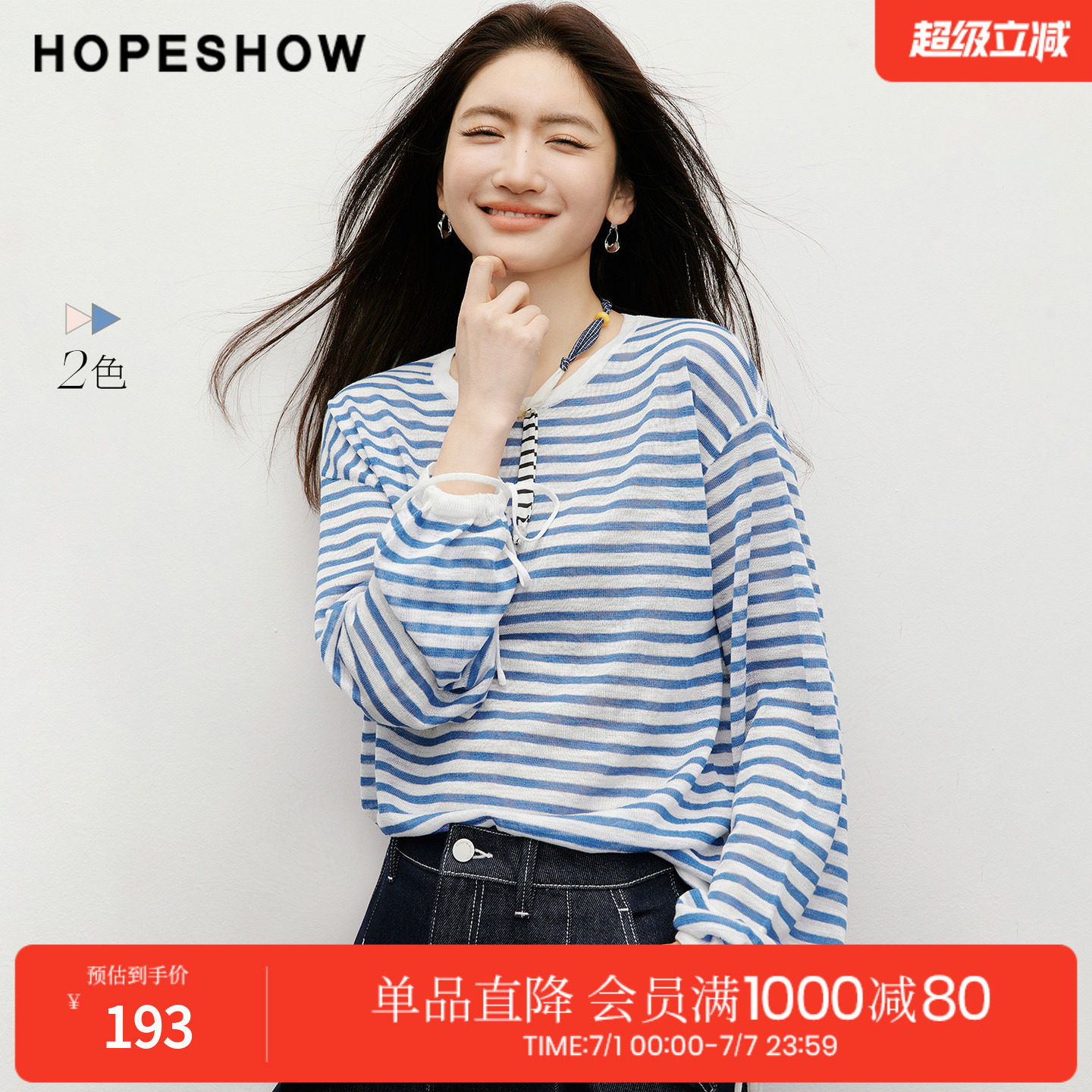 红袖2026春季新款女装 撞色条纹抽绳长袖落肩圆领套头针织衫