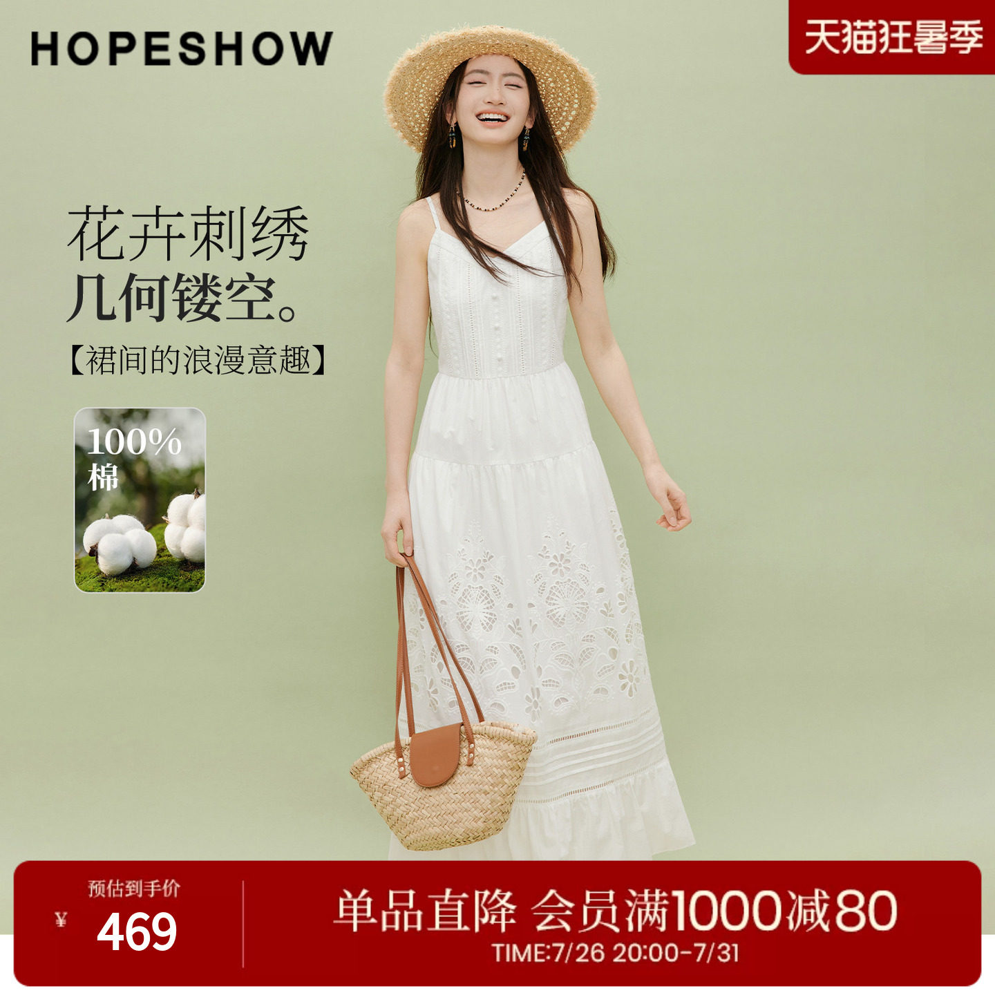红袖2026夏季新款女装 花卉刺绣几何镂空打揽塔克褶拼接V领吊带裙