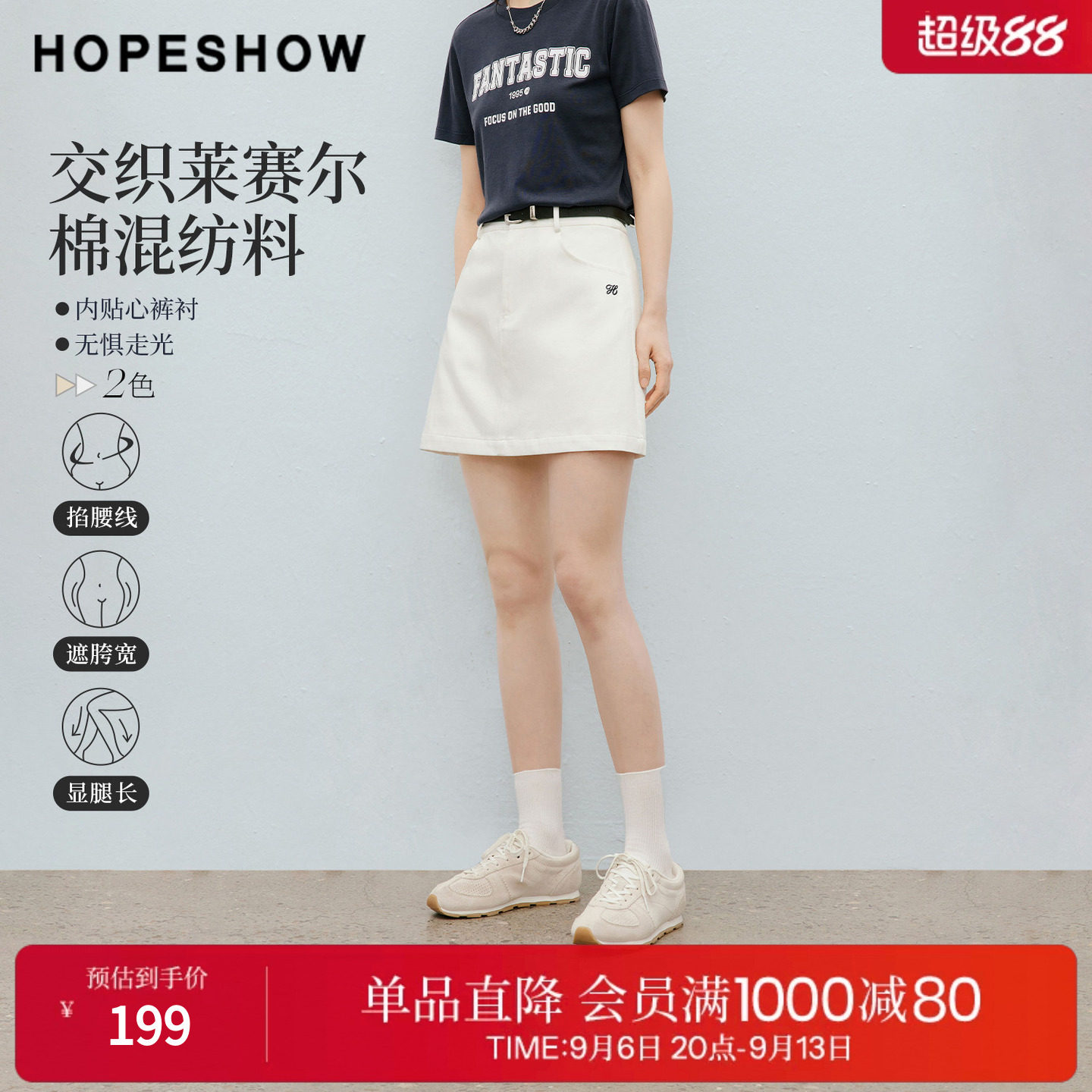 红袖2026夏季新款女装 撞色字母刺绣拉链拼接A字短裙