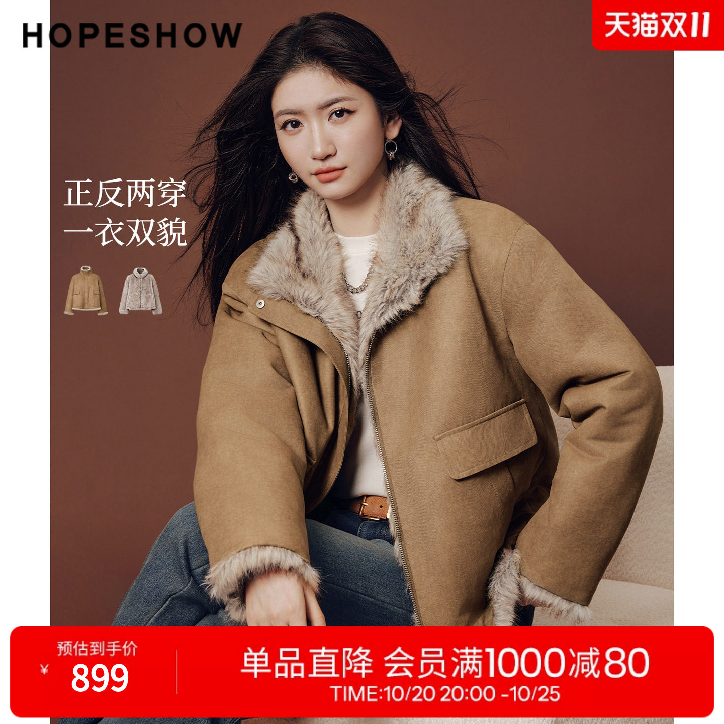 红袖抗寒毛绒美学环保皮草2026冬季新款女装两穿抽绳立领短外套