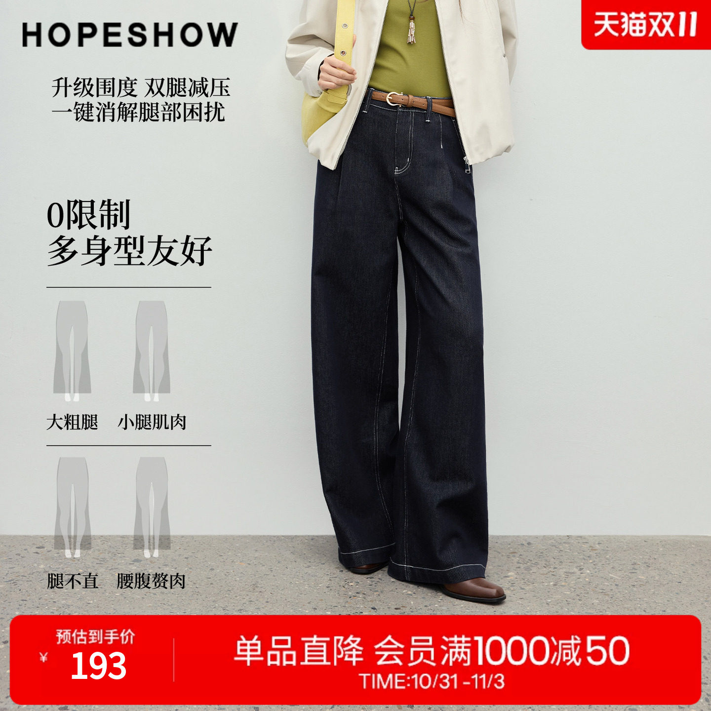 红袖2026春季新款女装 复古水洗撞色拼接阔腿牛仔长裤