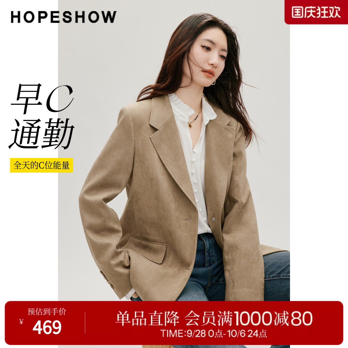 红袖2026秋季新款女装 早C通勤单排扣正肩长袖翻驳领仿麂皮西装
