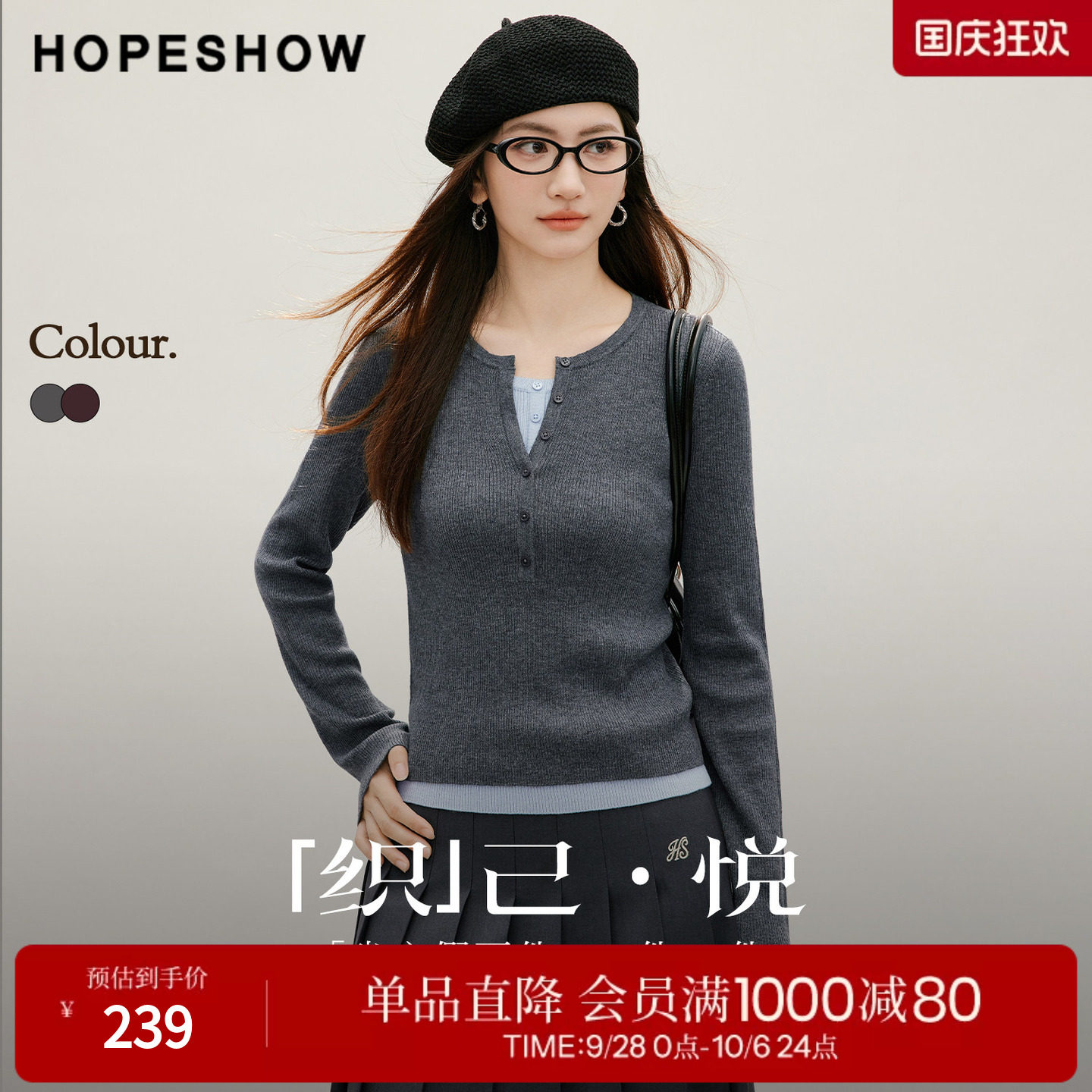 红袖2026秋季新款女装 假两件撞色拼接正肩长袖亨利领套头针织衫