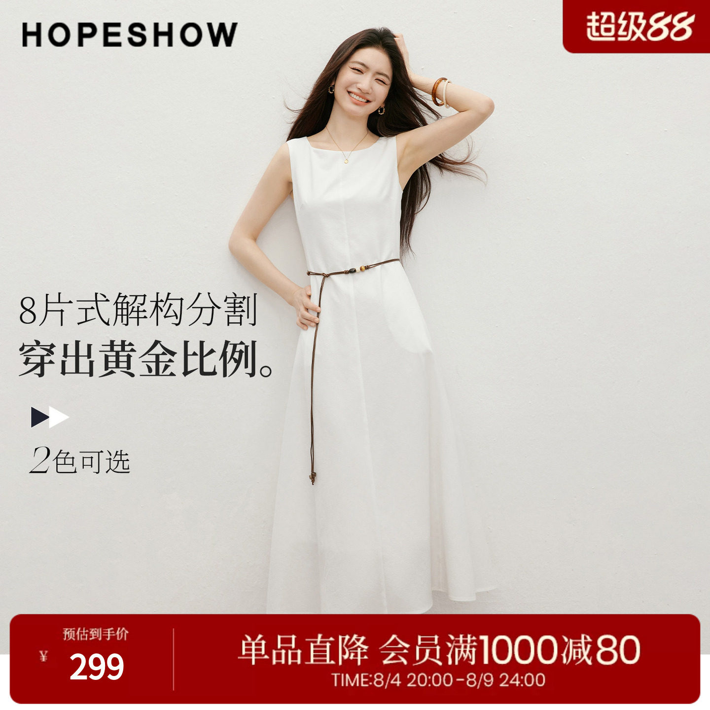 红袖2026夏季新款女装 波嬉风串珠系带多片式分割无袖圆领连衣裙
