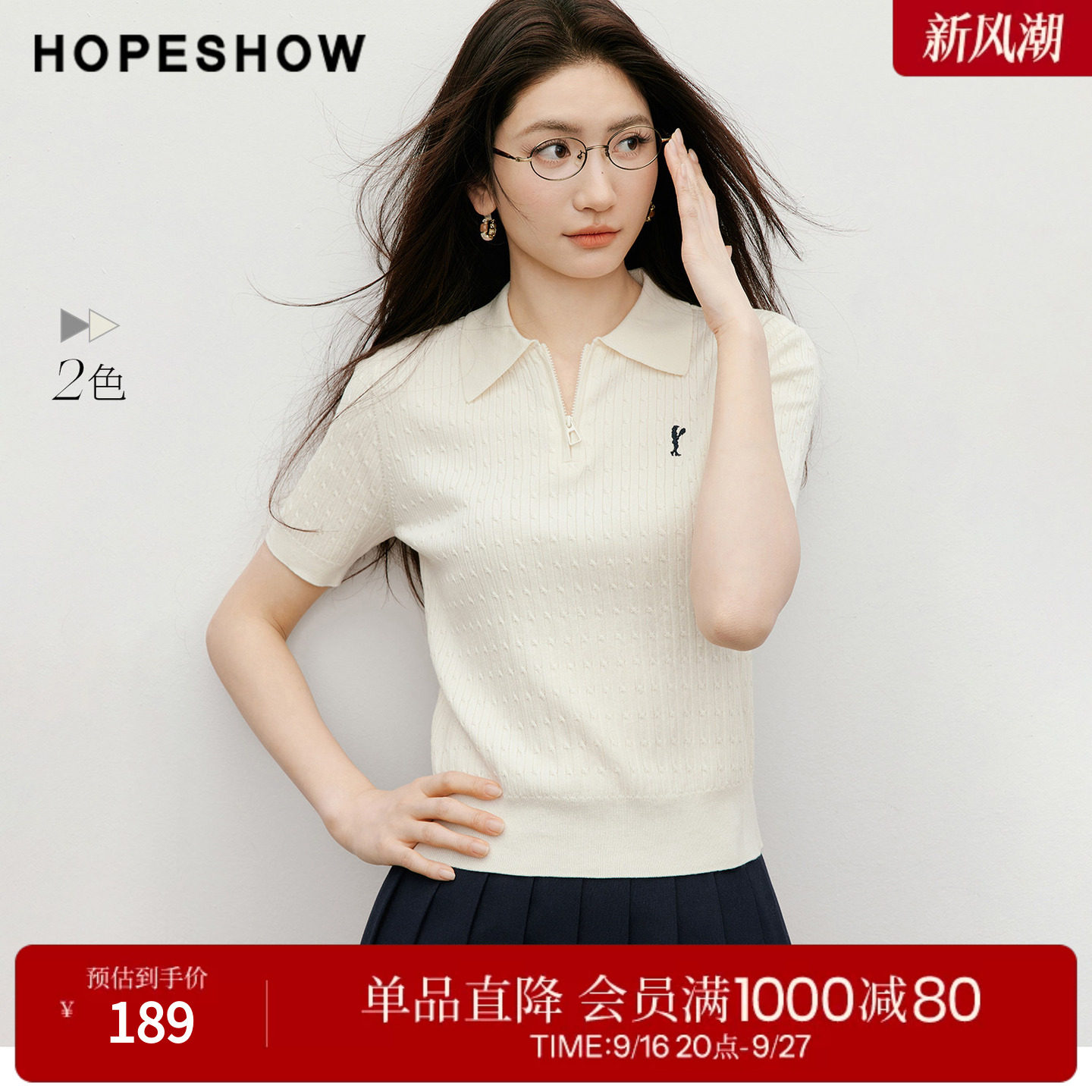 红袖2026春季新款女装 软糖绞花正肩短袖POLO翻领套头针织衫