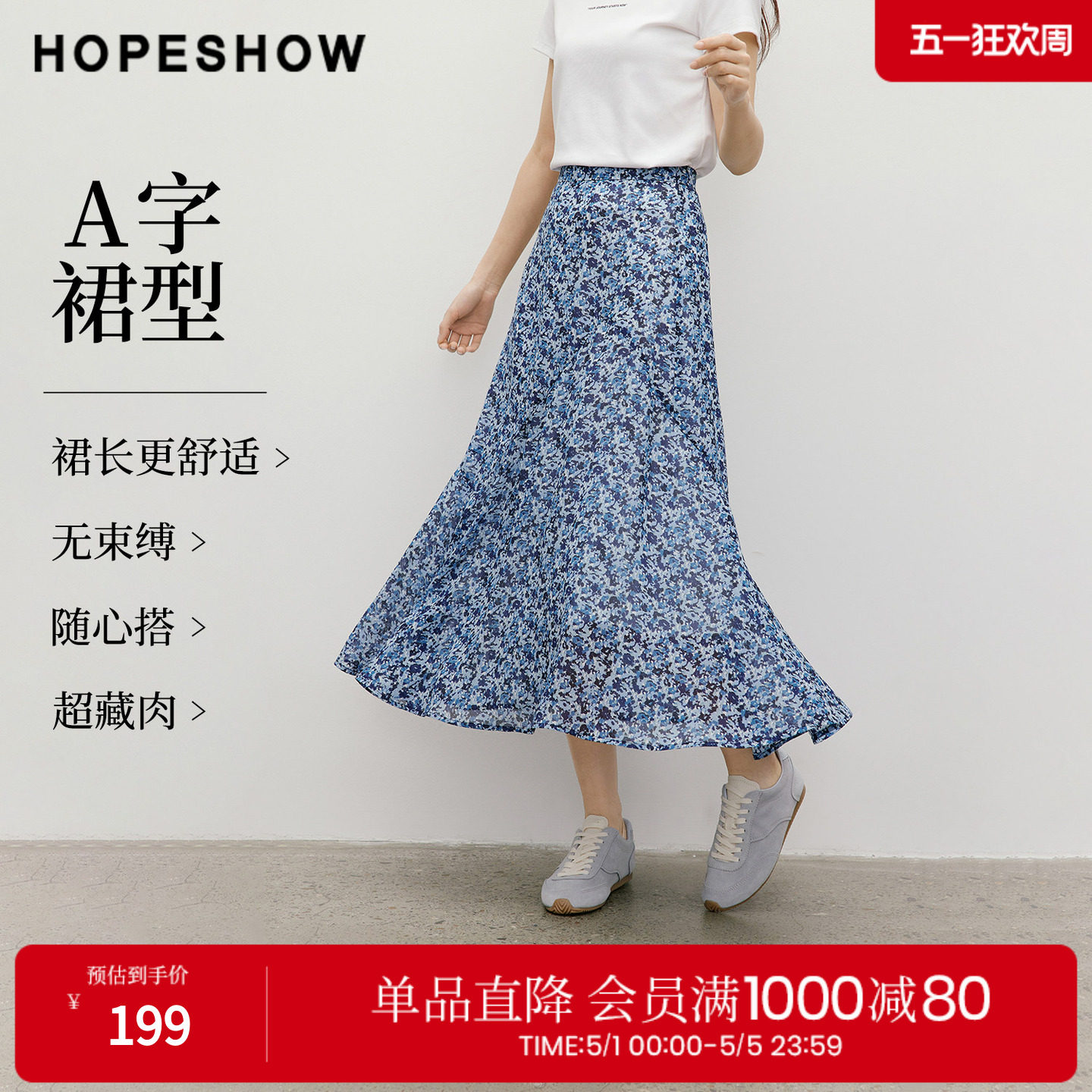 红袖2026春季新款女装 印花雪纺松紧腰解构线拼接A字长款半身裙