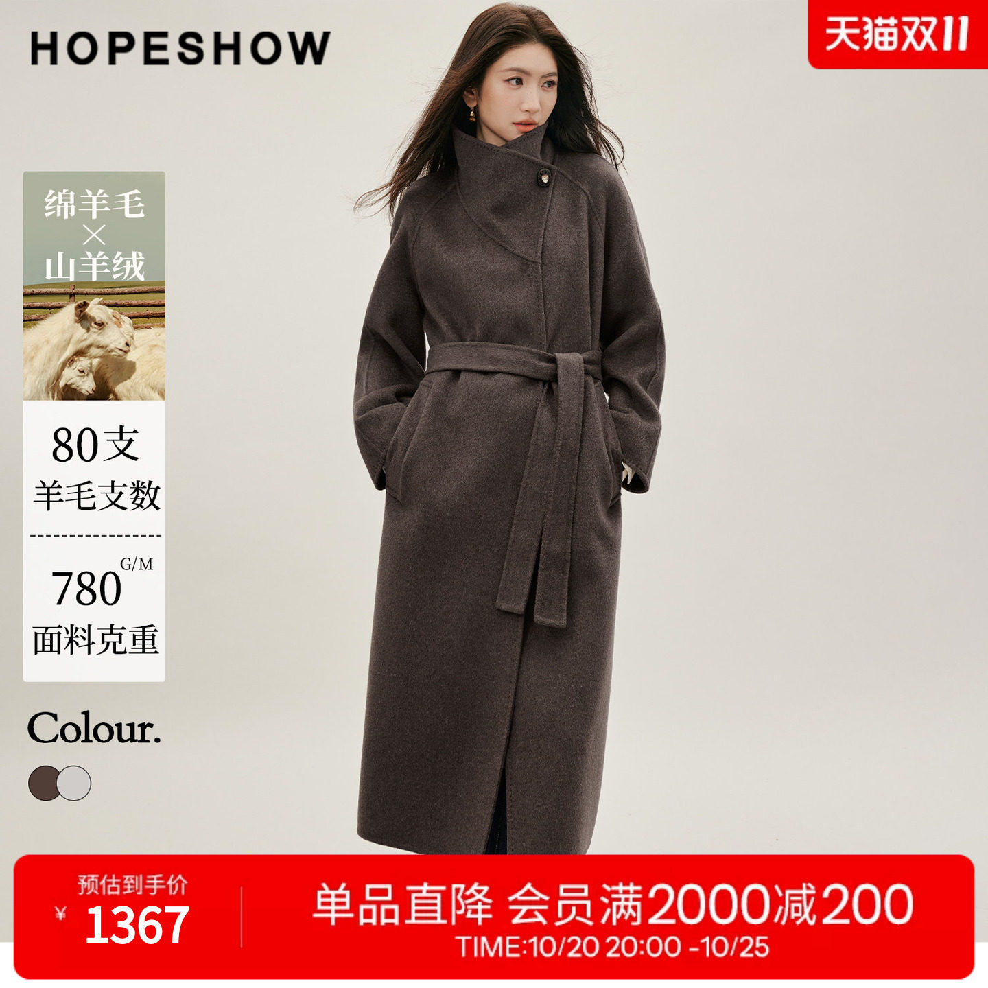 红袖2026冬季新款女装 系带解构拼接插肩长袖立领长款双面呢大衣