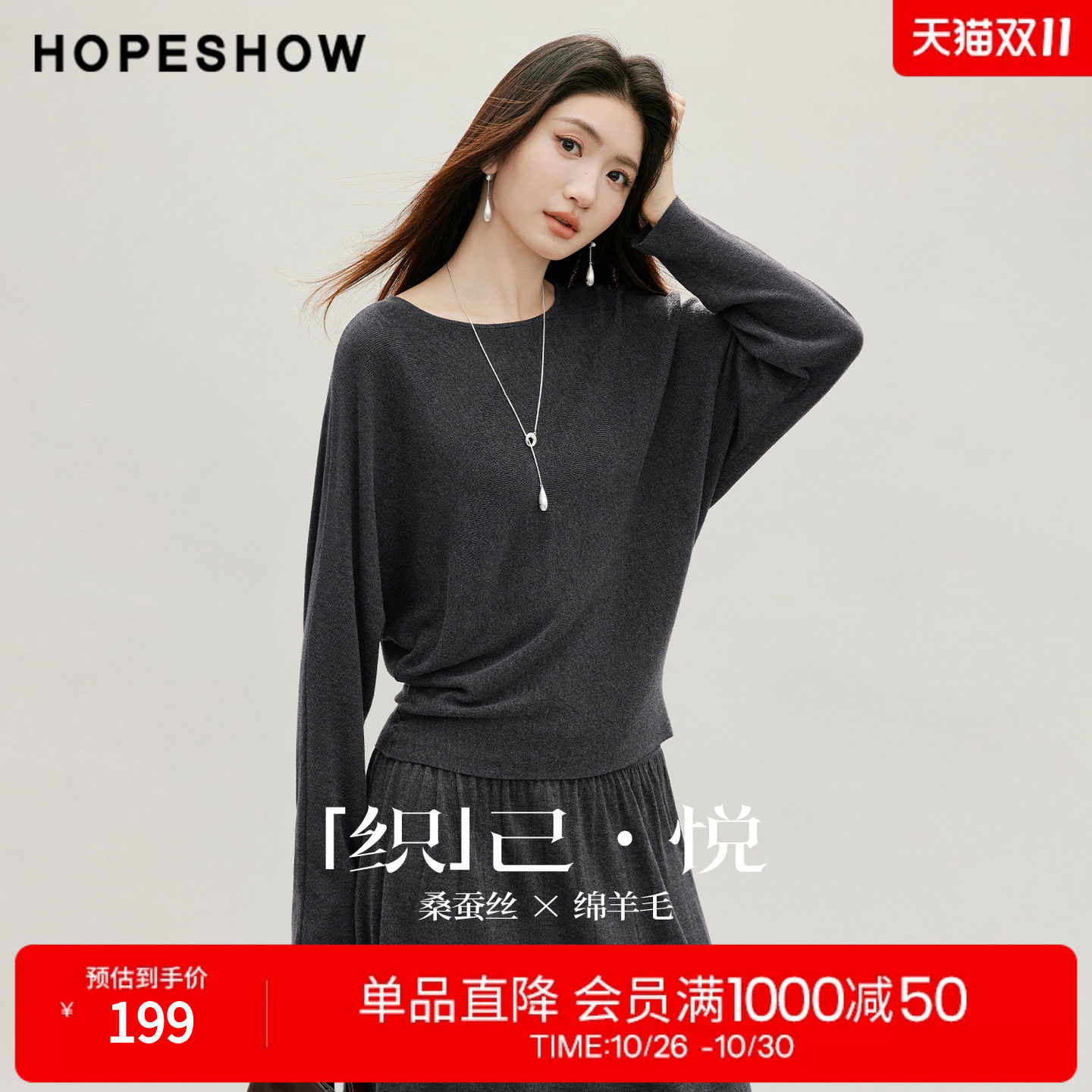 红袖2026秋季新款女装 蝙蝠袖一字船领套头针织衫