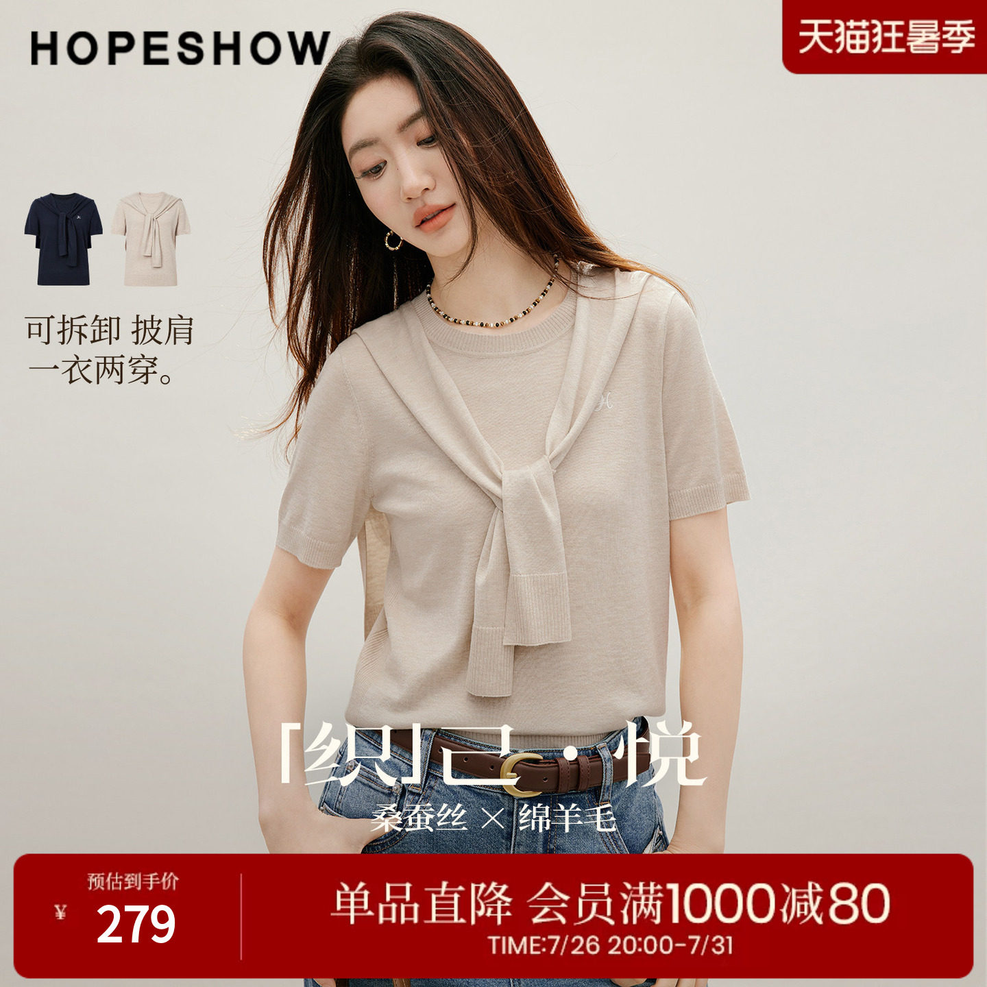 红袖2026秋季新款女装 两穿披肩字母刺绣正肩短袖圆领套头针织衫