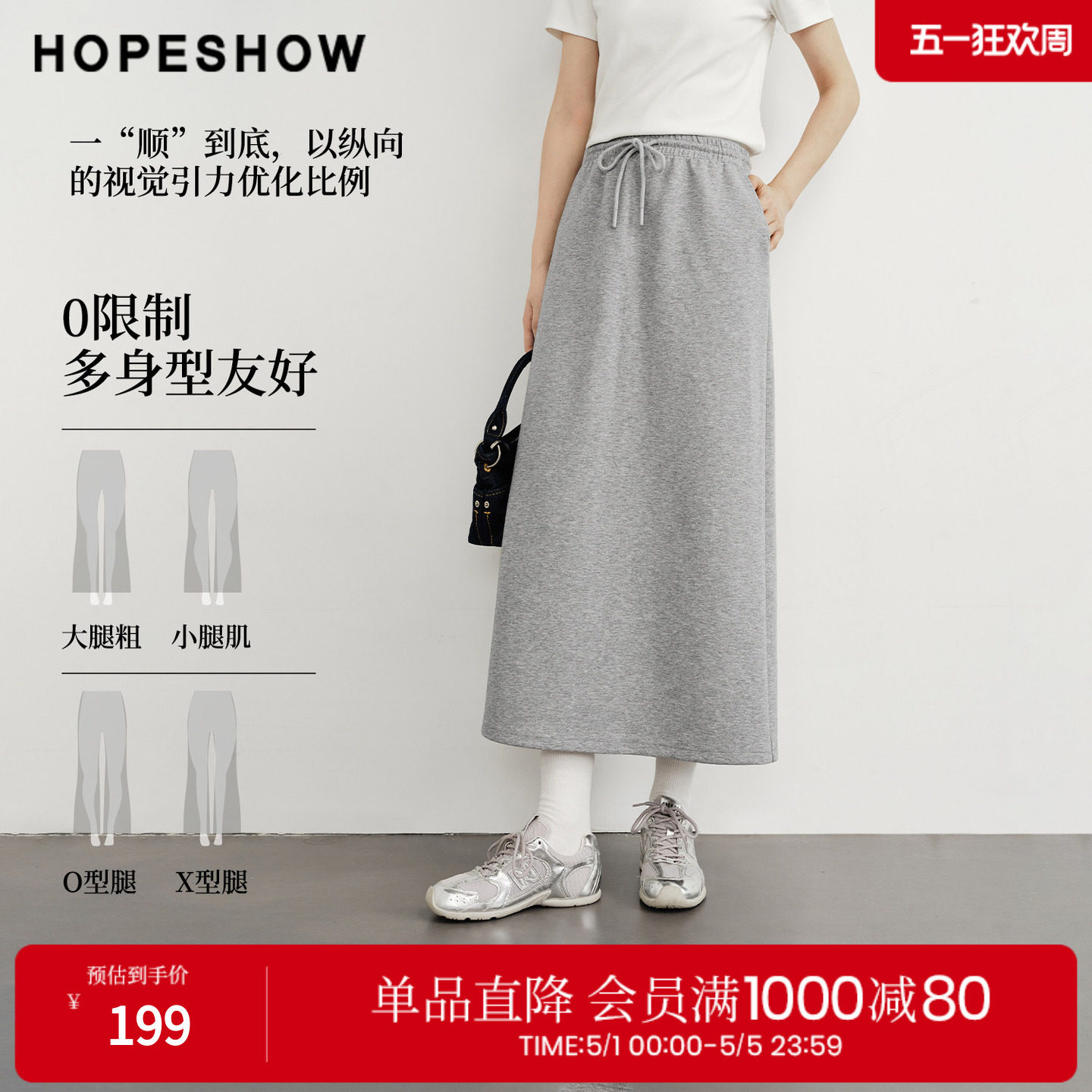 红袖2026春季新款女装 后开叉系带松紧腰长款直筒半身裙