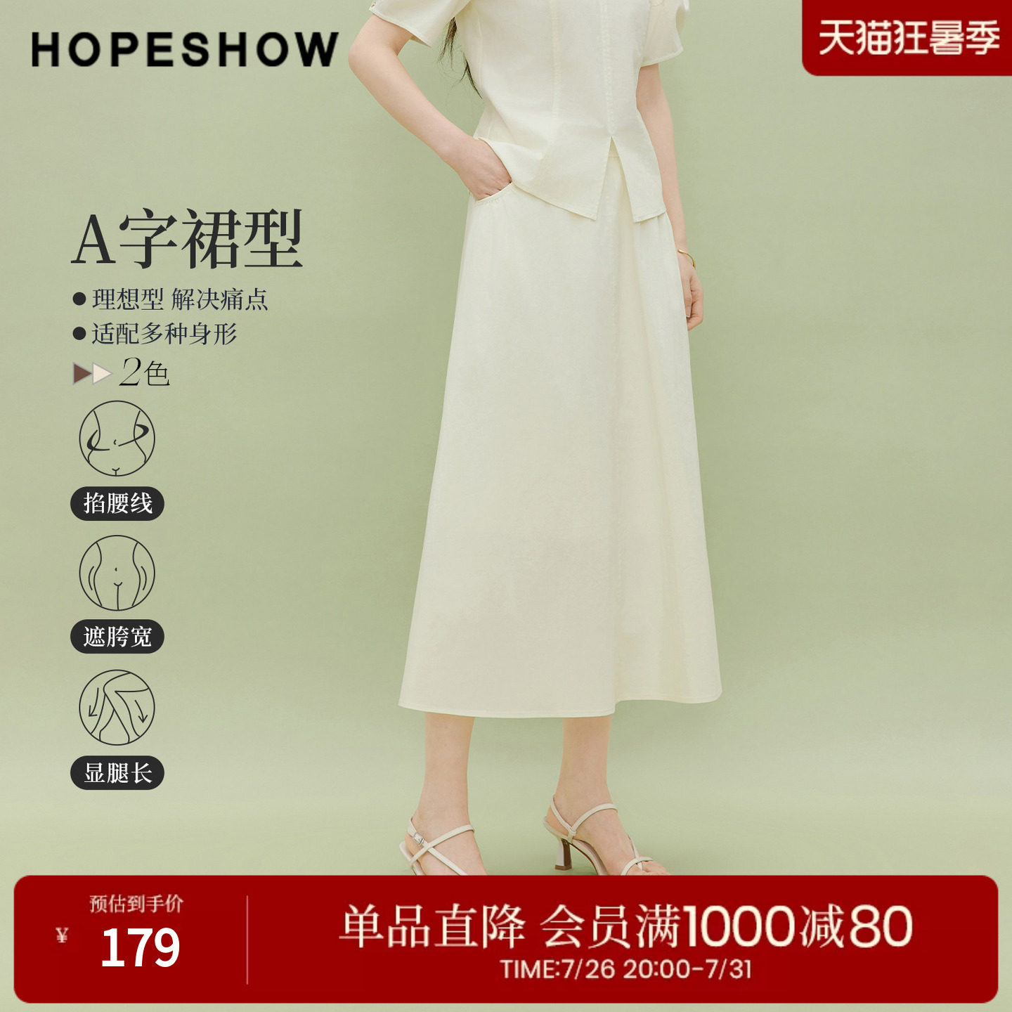 红袖2026夏季新款女装 压褶结构线拼接侧拉链长款A字半身裙