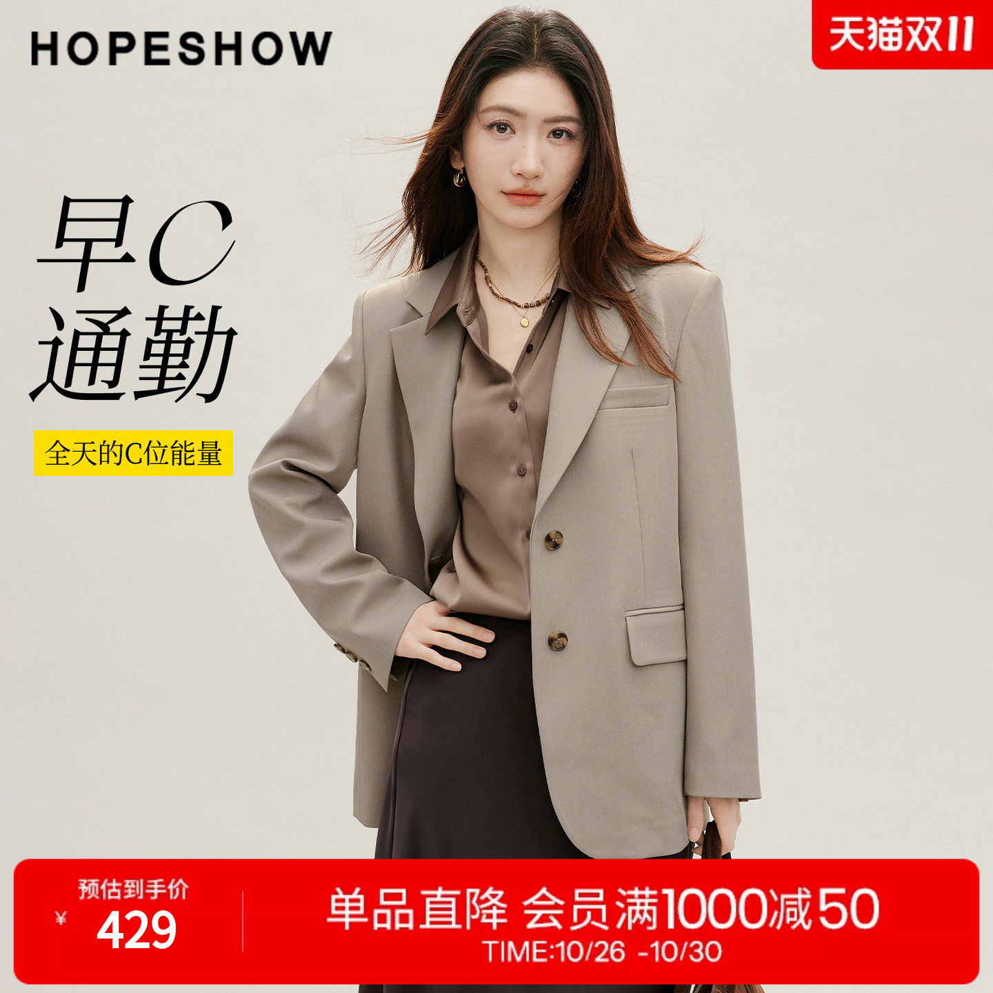 红袖2026秋季新款女装 早C通勤单排扣正肩长袖翻驳领一手长西装