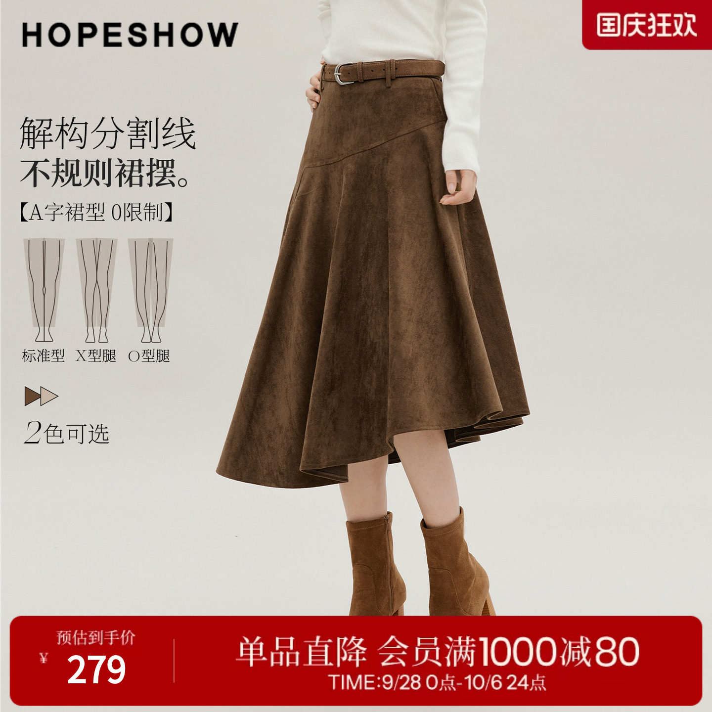 红袖秋冬A字仿麂皮显瘦半身裙