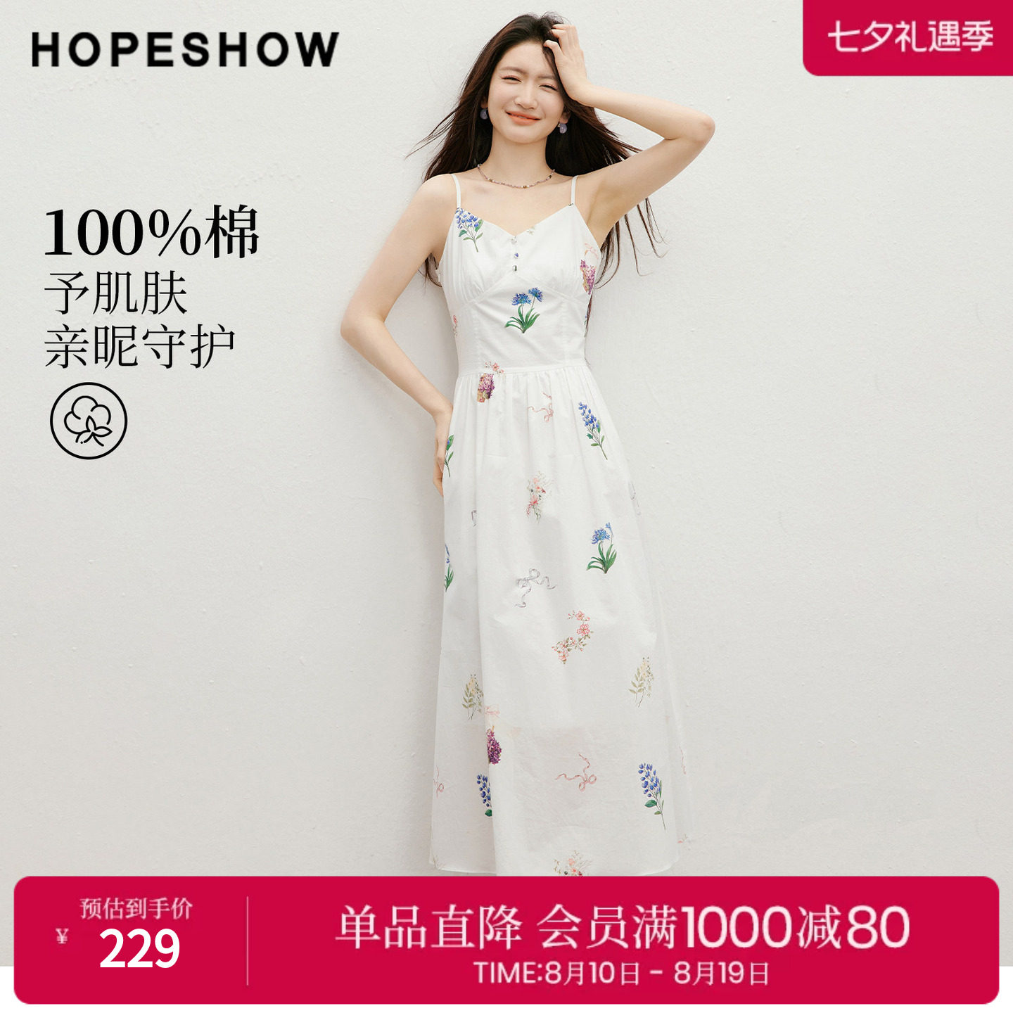 红袖2026夏季新款女装 100棉手绘印花松紧打揽V领吊带连衣裙