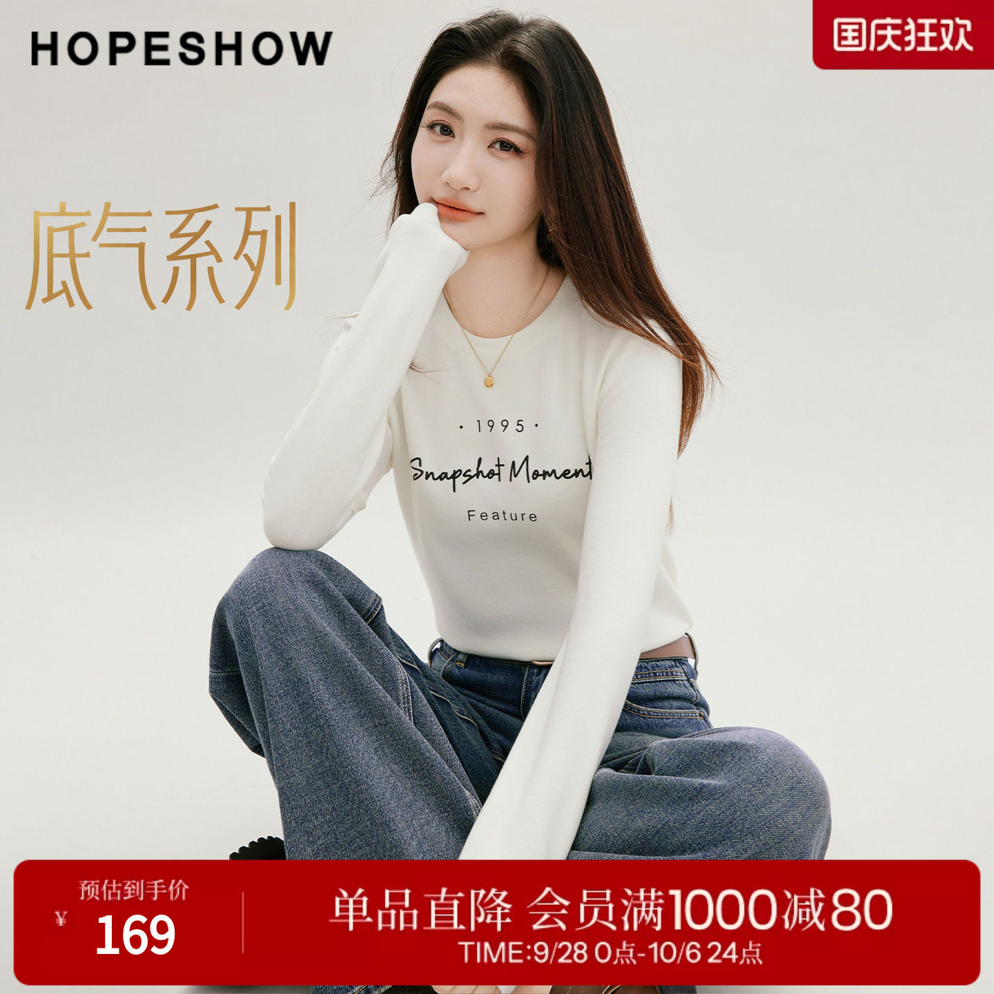 红袖2026秋季新款女装 撞色字母印花正肩长袖圆领套头T恤