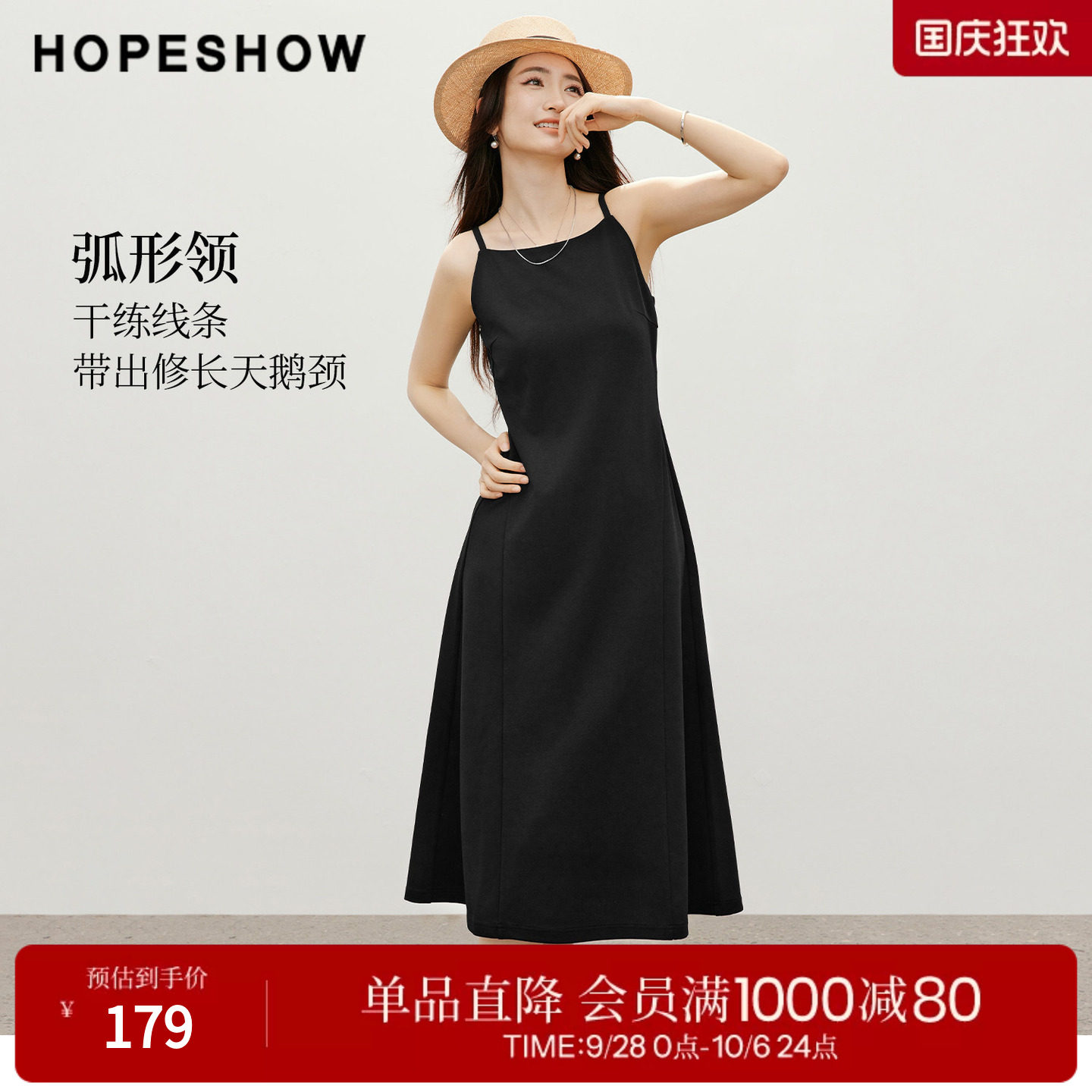 红袖2026夏季新款女装 解构插片拼接弧形领吊带小黑裙