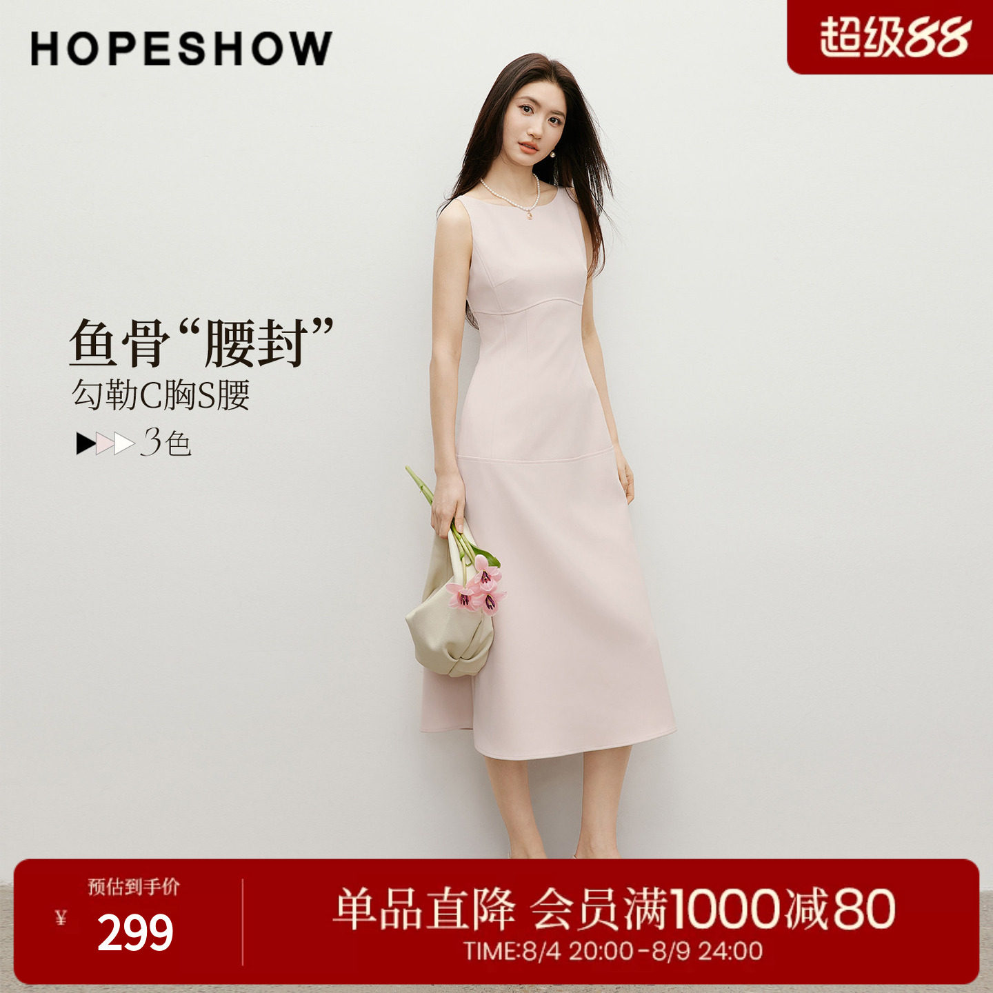 红袖2026春季新款女装 结构线拼接弧形一字领无袖长款连衣裙