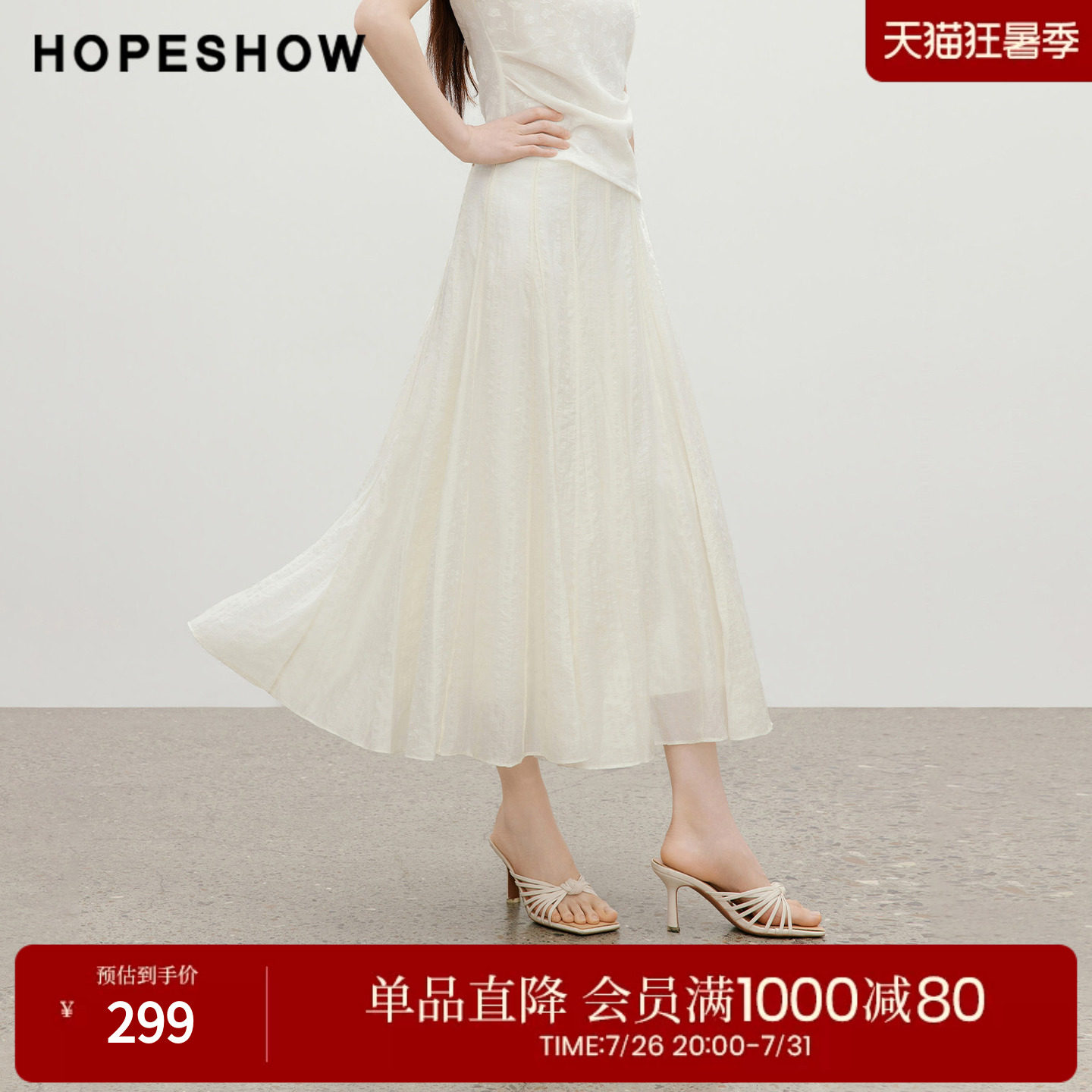 红袖2026夏季新款女装 白月光条纹提花织带拼接侧拉链A字半身裙