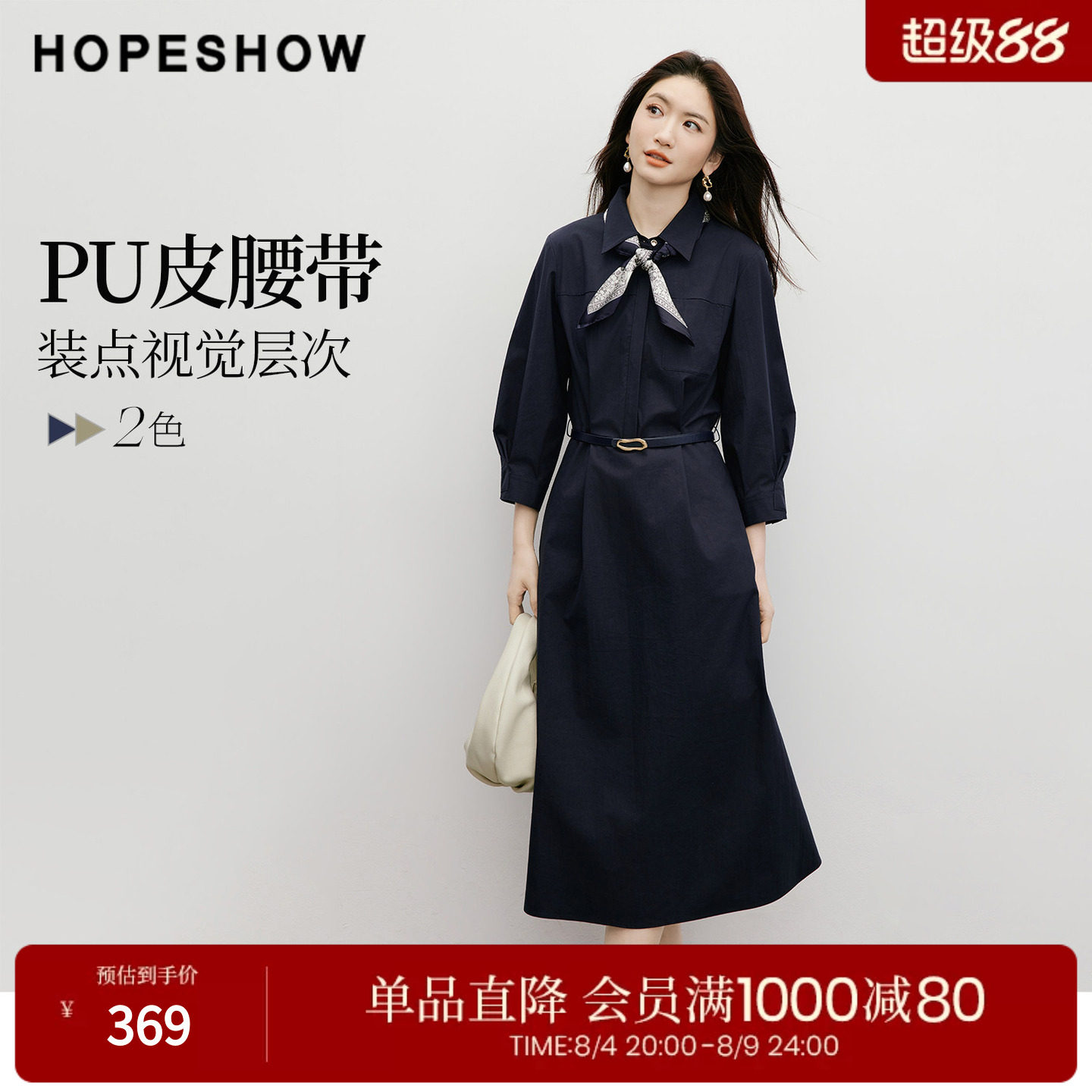 红袖春秋新款七分袖衬衫连衣裙