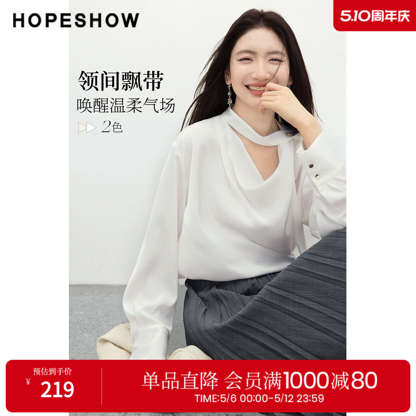红袖别致雪纺衫2026春季新款女装【柔光衫】缎面飘带荡领正肩上衣