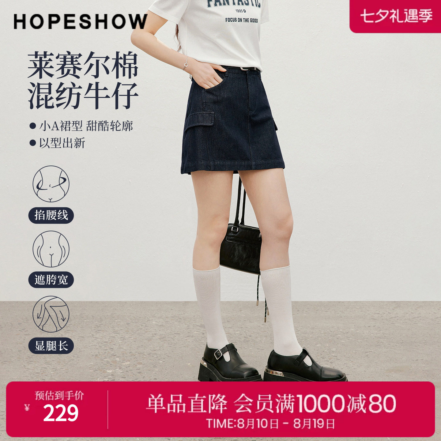 红袖2026夏季新款女装 复古水洗工装风结构线拼接A字牛仔短裙
