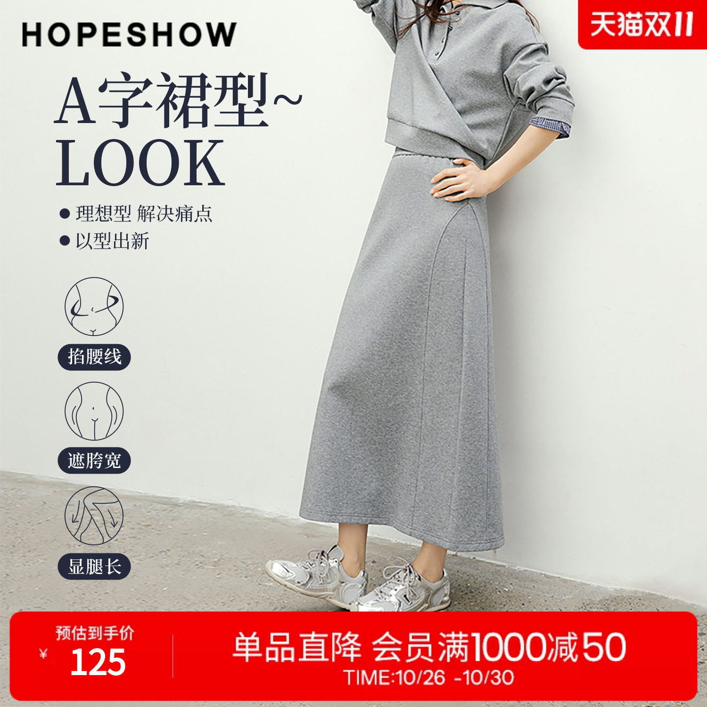 红袖2026春季新款女装 系带松紧腰结构线拼接后开叉A字长款半身裙