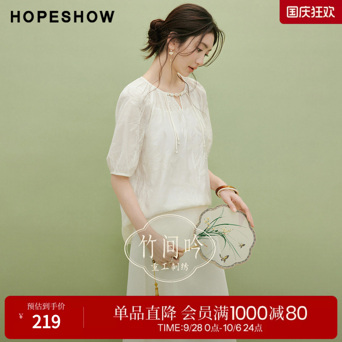 红袖2026夏季新款女装 竹影刺绣盘扣插肩泡泡袖圆领上衣两件套