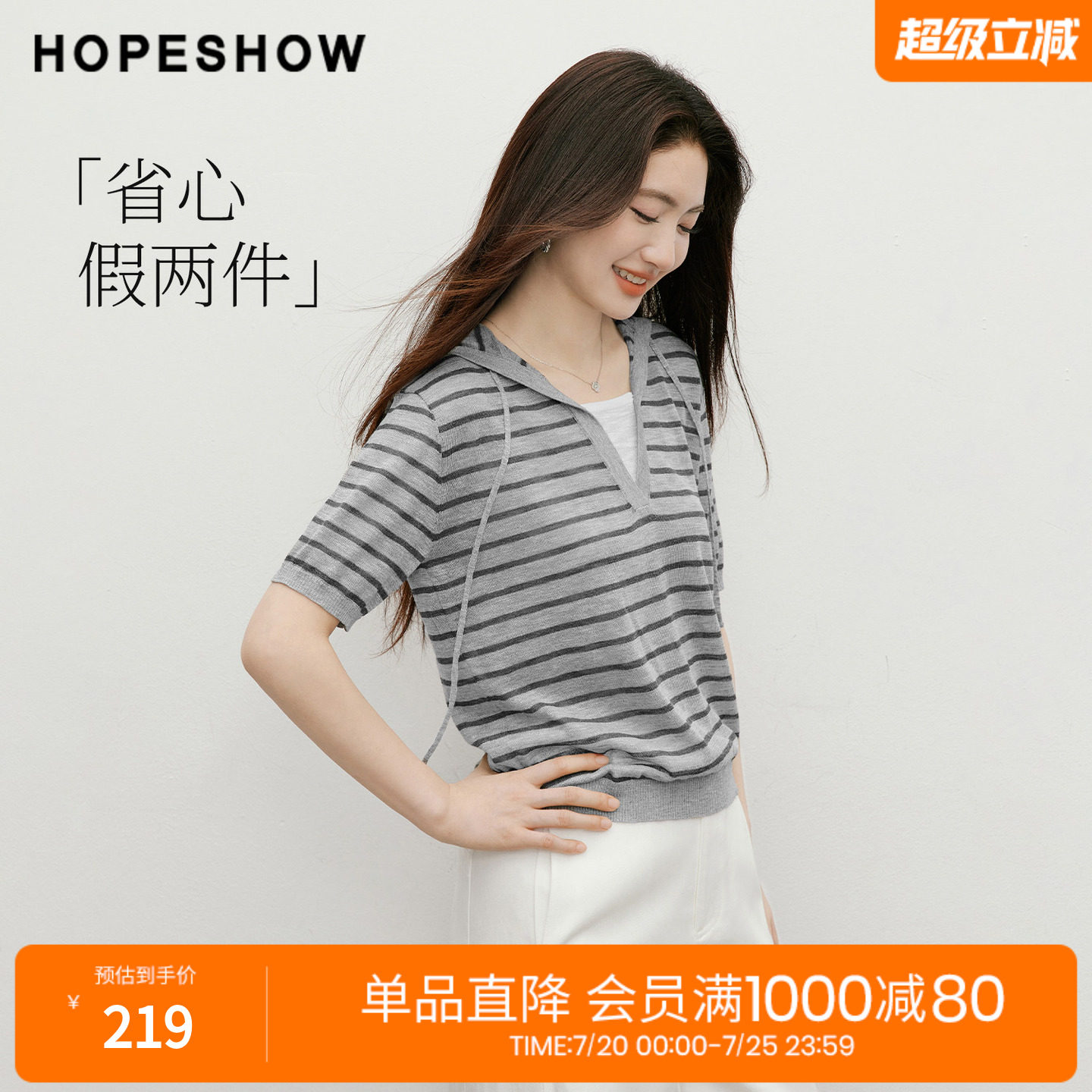 红袖2026夏季新款女装 条纹撞色假两件抽绳连帽短袖针织衫
