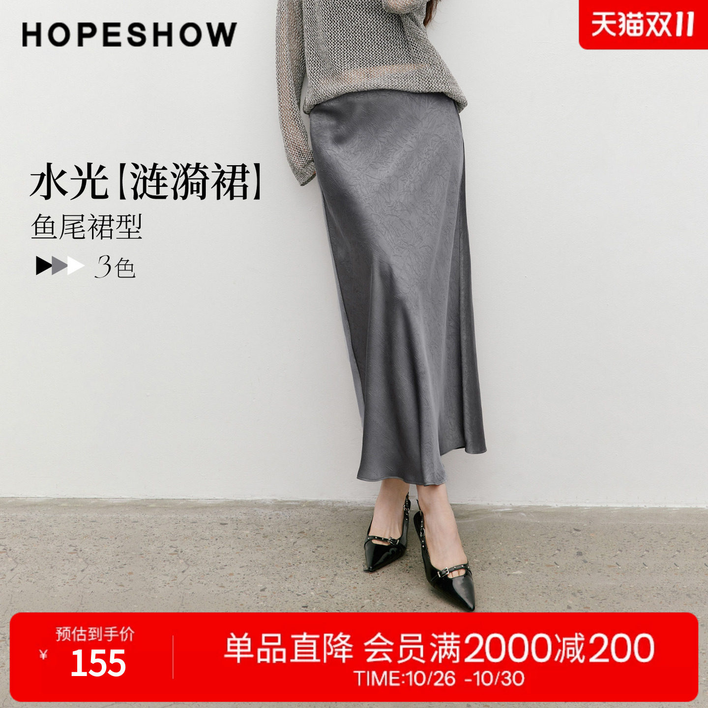 红袖2026春季新款女装 柔光缎面暗纹压皱松紧连腰长款鱼尾半裙