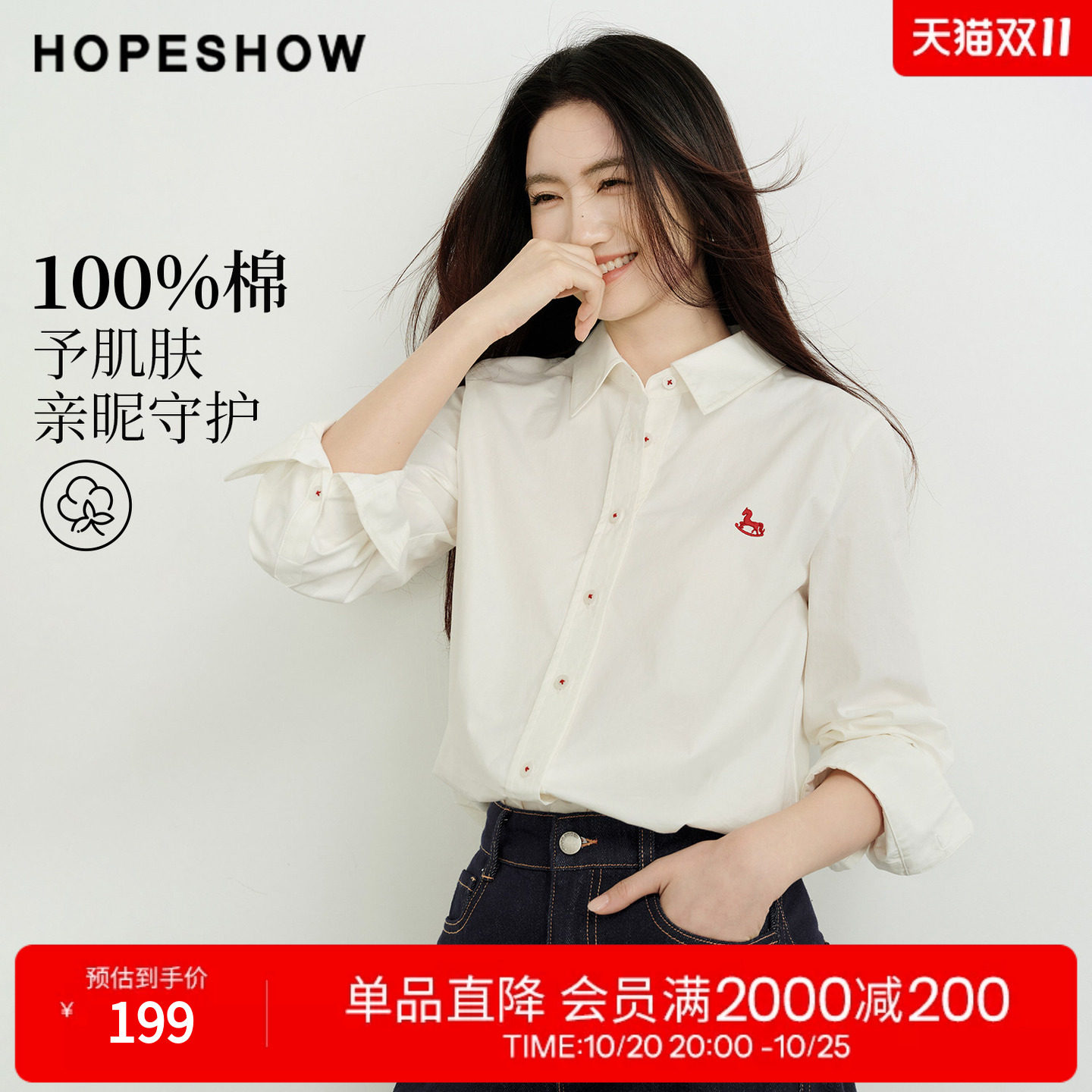 红袖100%棉撞色木马刺绣衬衫