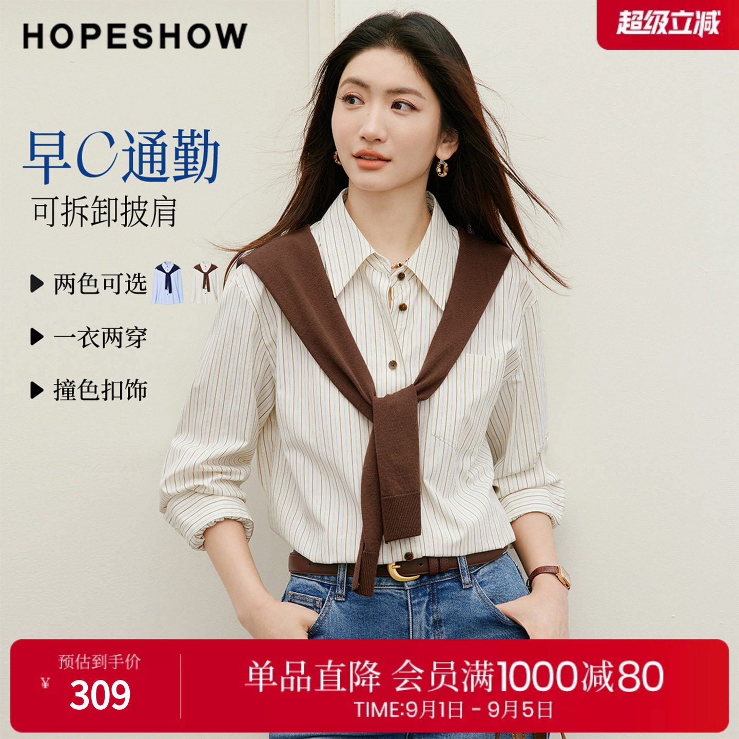 红袖2026秋季新款女装 早C通勤披肩条纹撞色单排扣长袖翻领衬衫图片