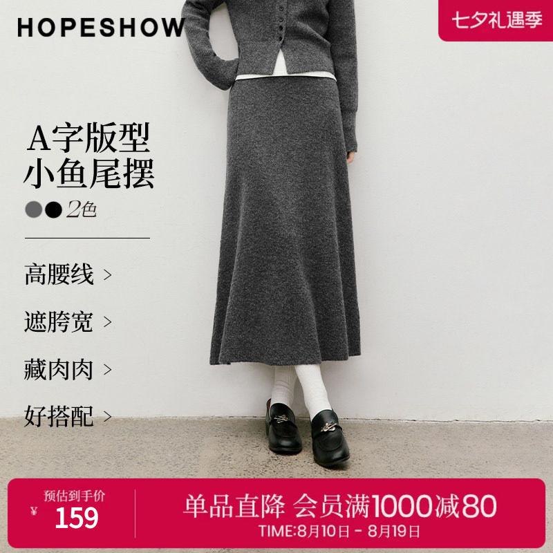 红袖2025冬季新款女装 CleanFit松紧腰拼接小鱼尾A字中长半身裙