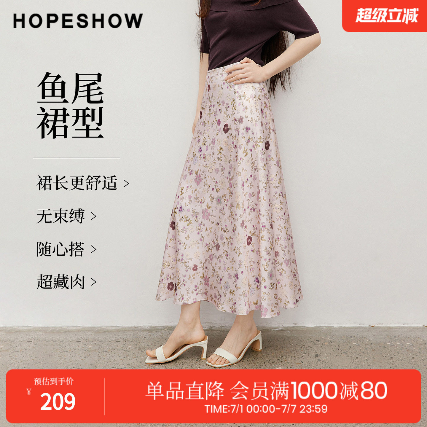 红袖2026夏季新款女装 印花仿真丝侧拉链拼接鱼尾半身裙